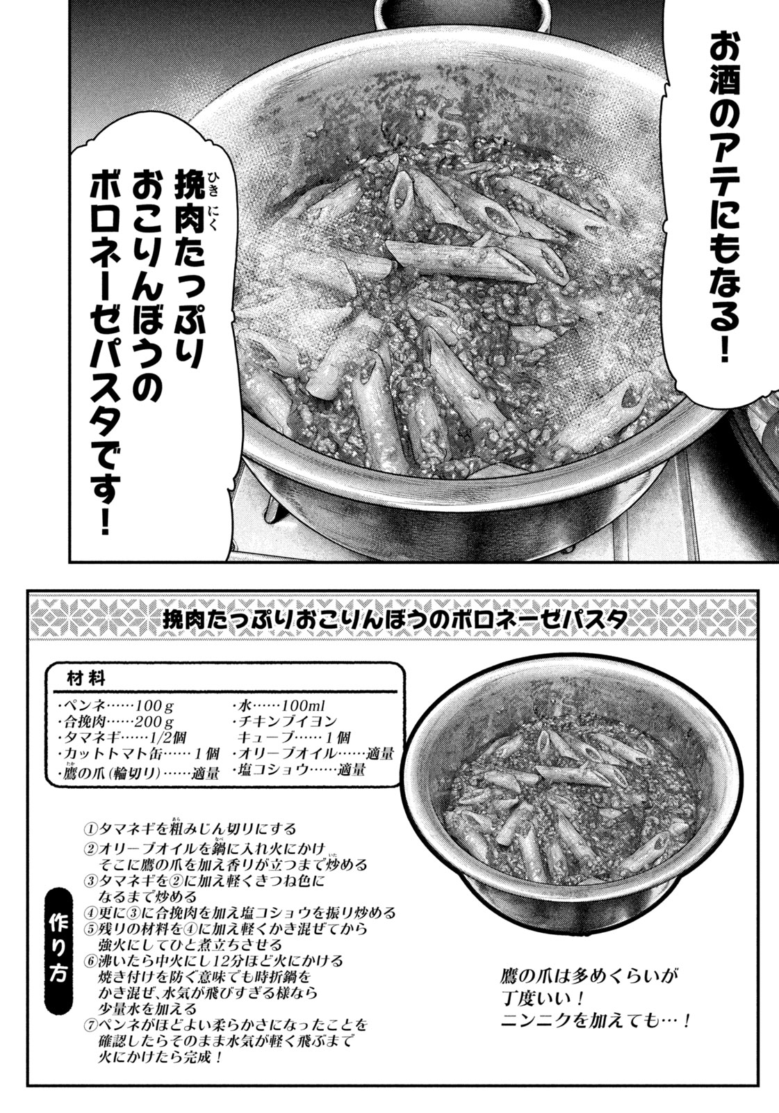 Read Solo Camping for Two Chapter 134 [High Quality / Full] - Page 12 - nicomanga.com