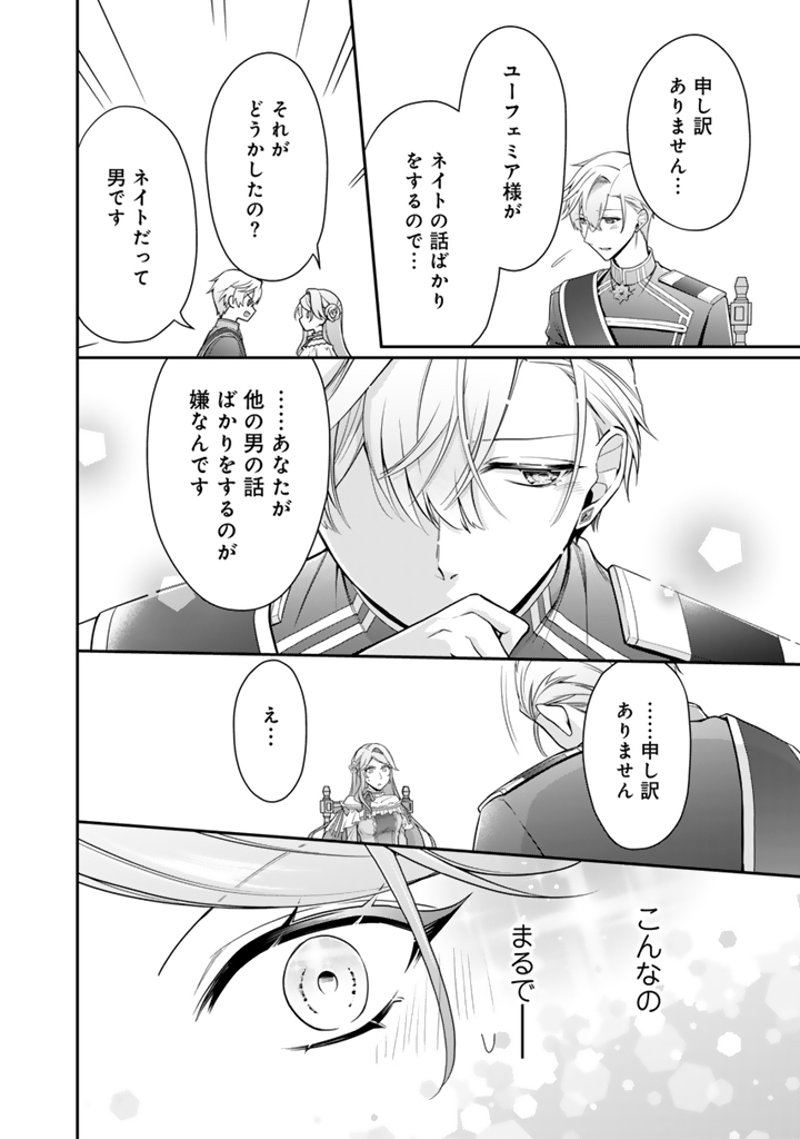 URAGIRARETA AKUTOKU ŌJO, YŌJO NI NATTE REIKETSU KŌTEI NI HIROWARERU Chapter 10.1 page 12 - nihonkuni.com