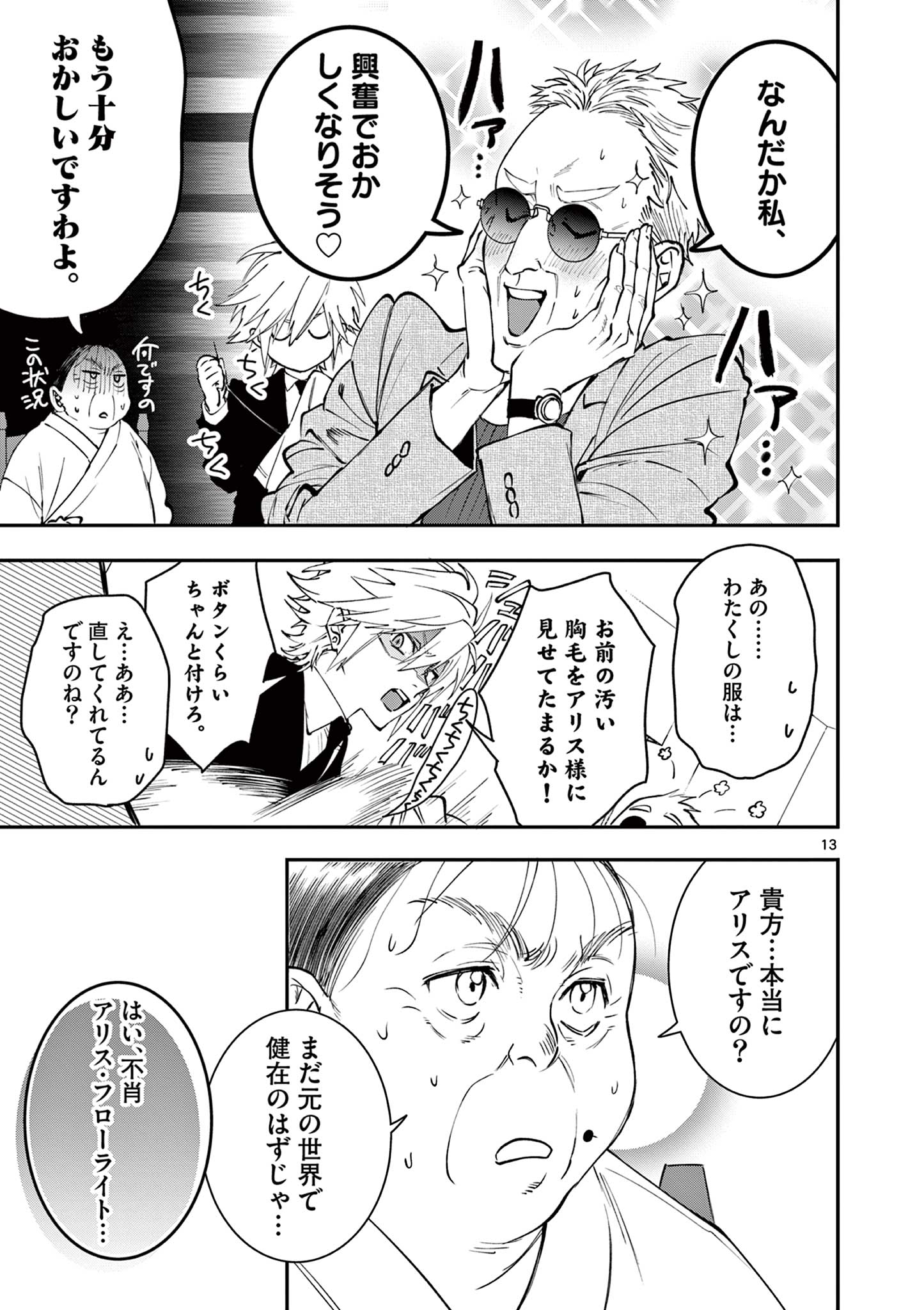 Read OJI TENSEI ~ AKUYAKU REIJOU NO KAREI NARU SEIKATSU ~ Chapter 12 [High Quality / Full] - Page 13 - nicomanga.net
