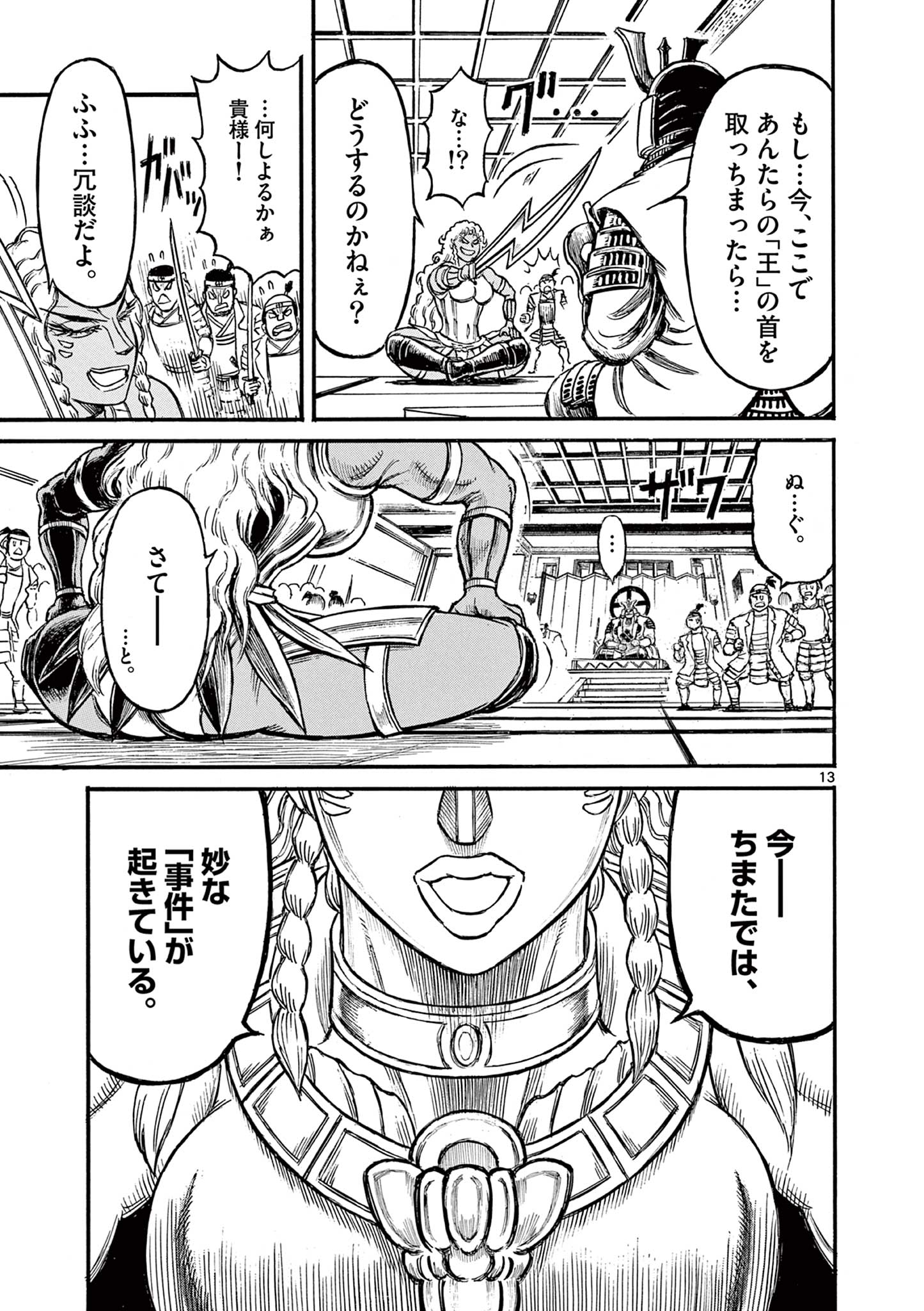 SATSUMA TENSEI - YO NI MANYOU NO MARU JUUJI GA SAKUNARI Chapter 16 page 13 - nihonkuni.com