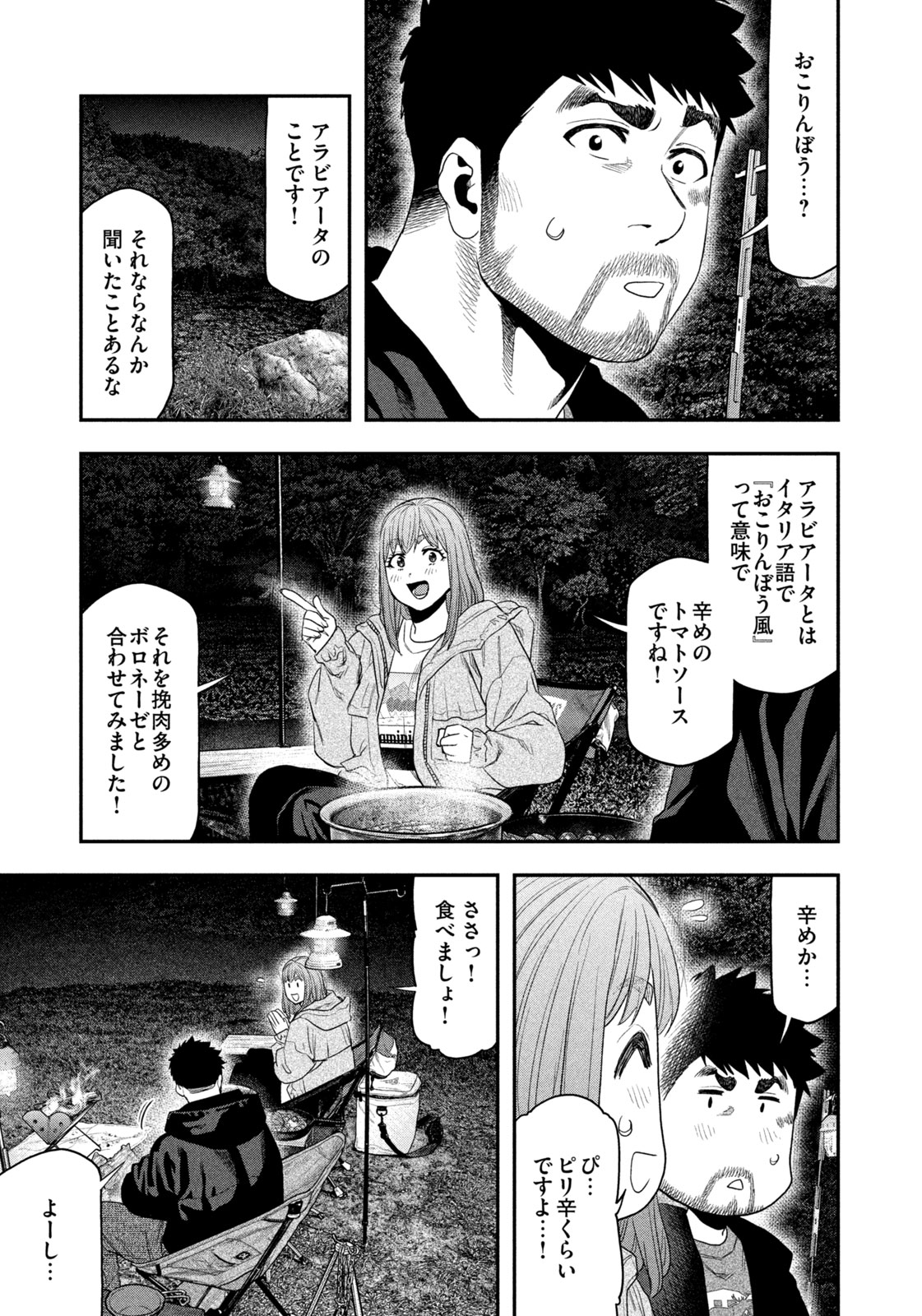 Read Solo Camping for Two Chapter 134 [High Quality / Full] - Page 13 - nicomanga.com