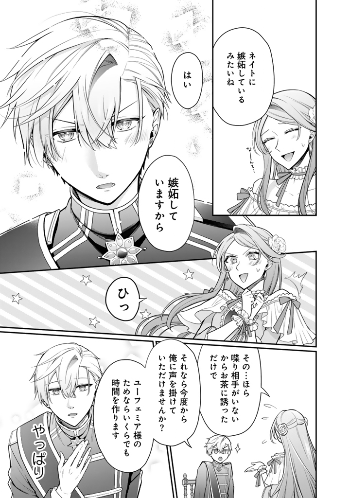 URAGIRARETA AKUTOKU ŌJO, YŌJO NI NATTE REIKETSU KŌTEI NI HIROWARERU Chapter 10.1 page 13 - nihonkuni.com