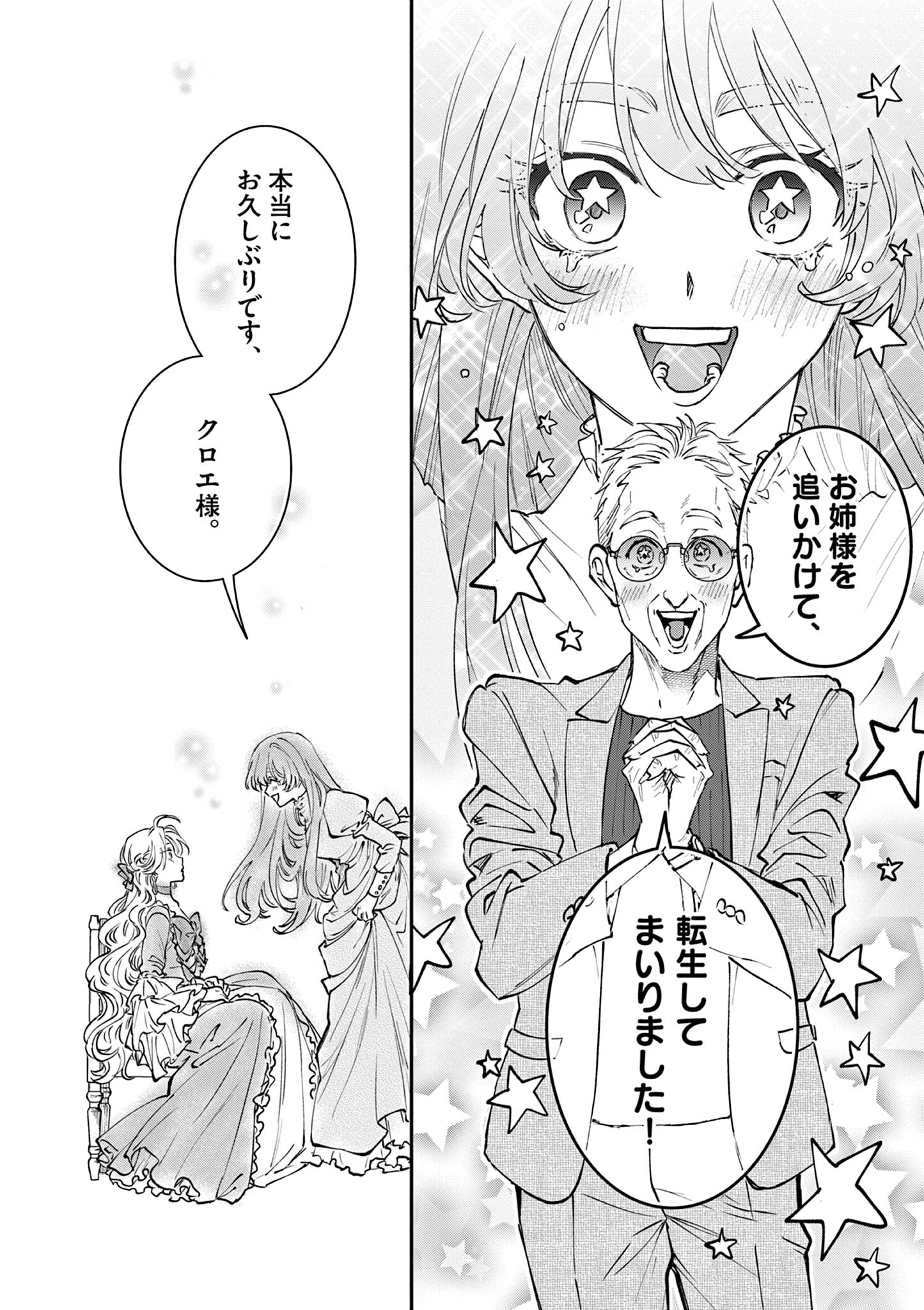 Read OJI TENSEI ~ AKUYAKU REIJOU NO KAREI NARU SEIKATSU ~ Chapter 12 [High Quality / Full] - Page 14 - nicomanga.net