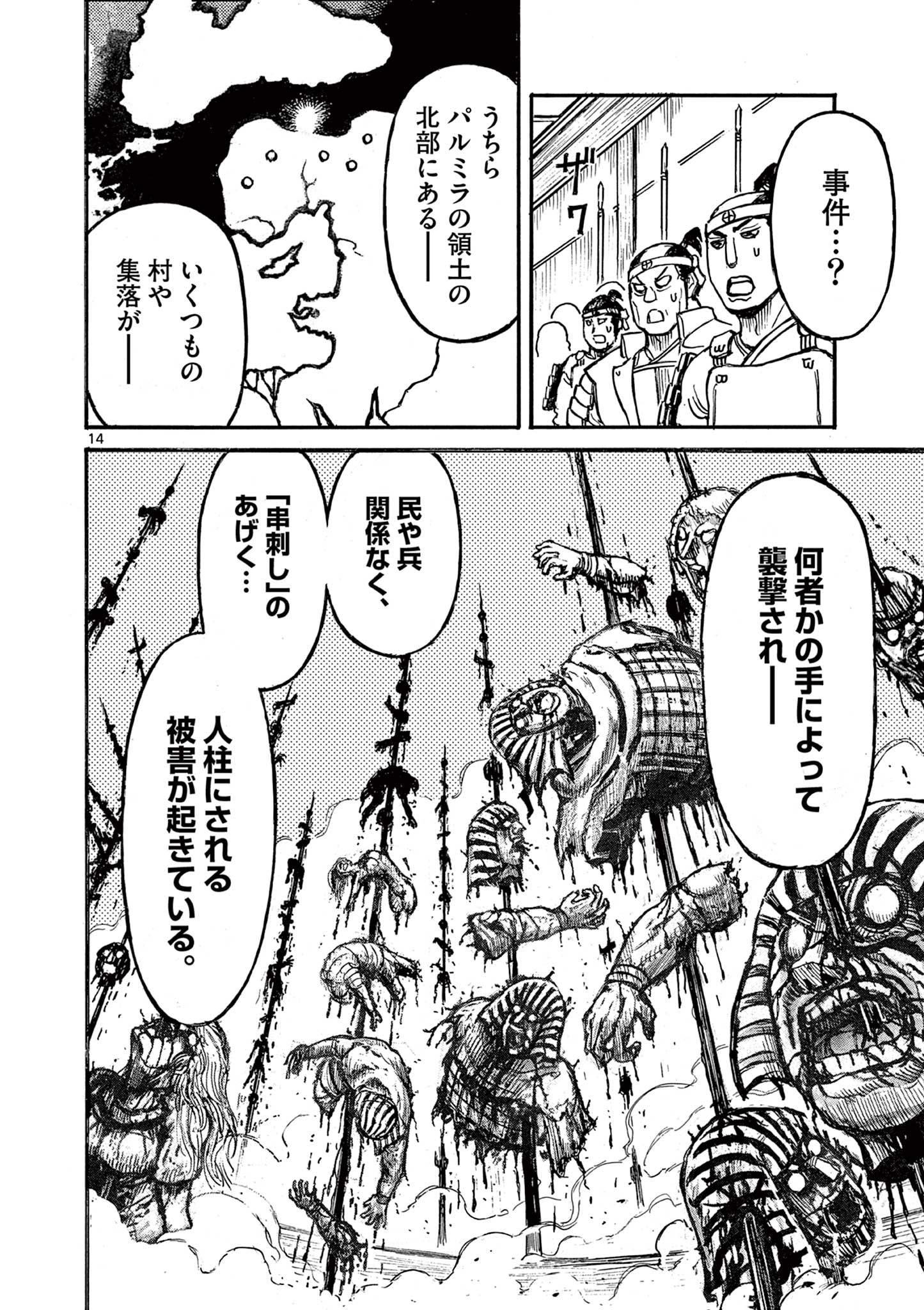 SATSUMA TENSEI - YO NI MANYOU NO MARU JUUJI GA SAKUNARI Chapter 16 page 14 - nihonkuni.com