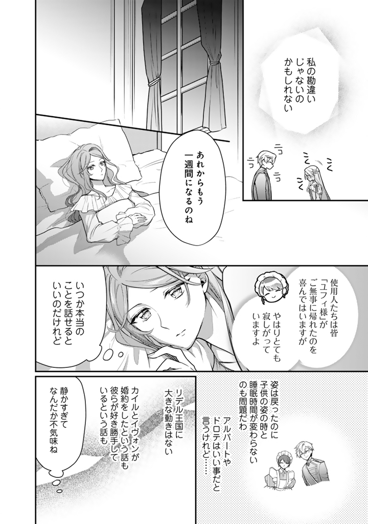 URAGIRARETA AKUTOKU ŌJO, YŌJO NI NATTE REIKETSU KŌTEI NI HIROWARERU Chapter 10.1 page 14 - nihonkuni.com