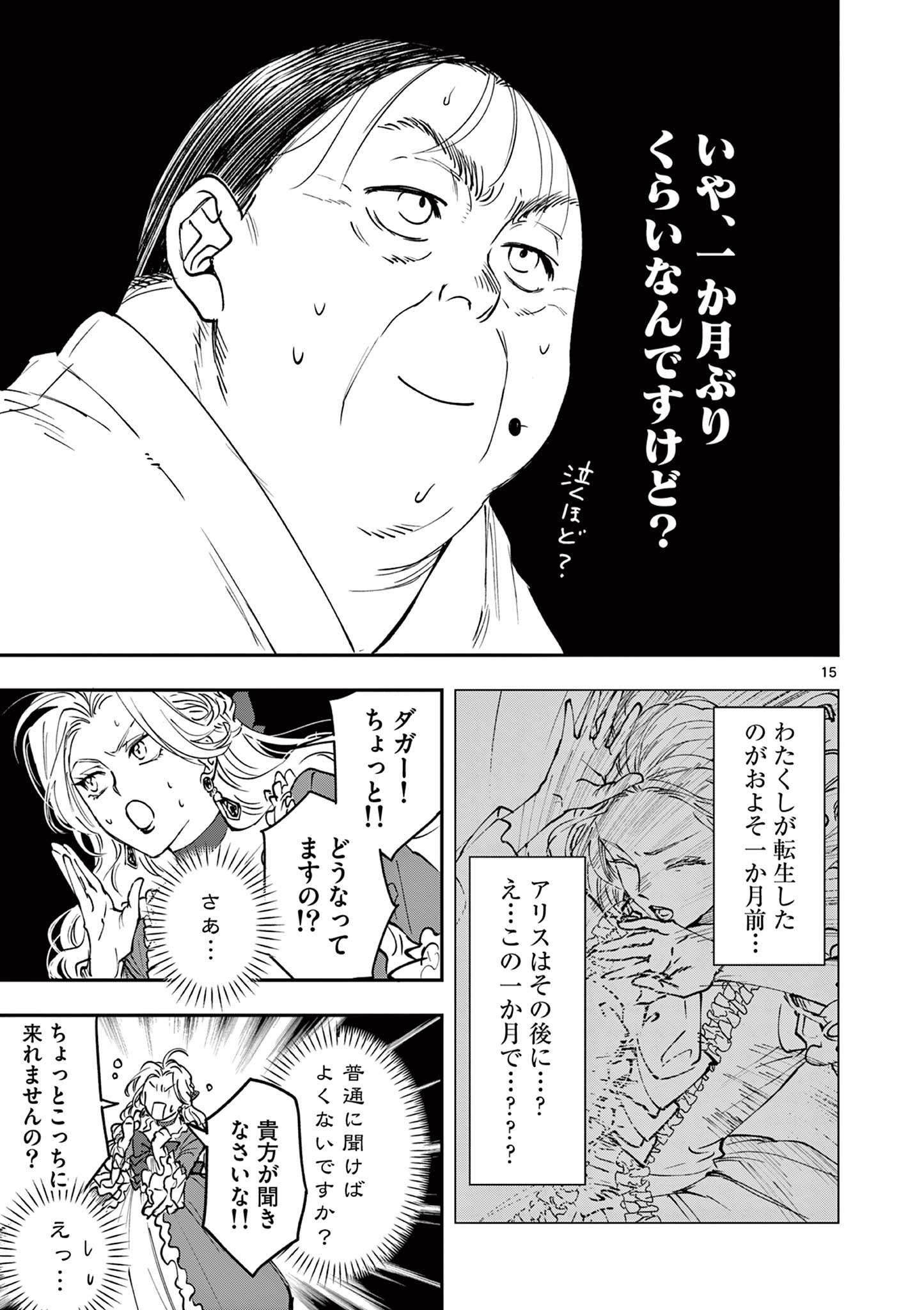 Read OJI TENSEI ~ AKUYAKU REIJOU NO KAREI NARU SEIKATSU ~ Chapter 12 [High Quality / Full] - Page 15 - nicomanga.net