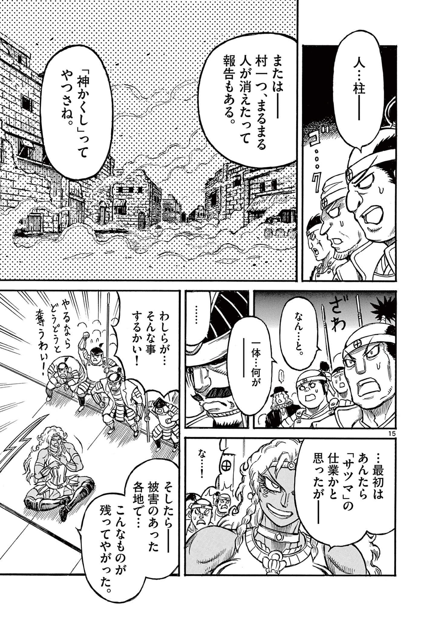 SATSUMA TENSEI - YO NI MANYOU NO MARU JUUJI GA SAKUNARI Chapter 16 page 15 - nihonkuni.com