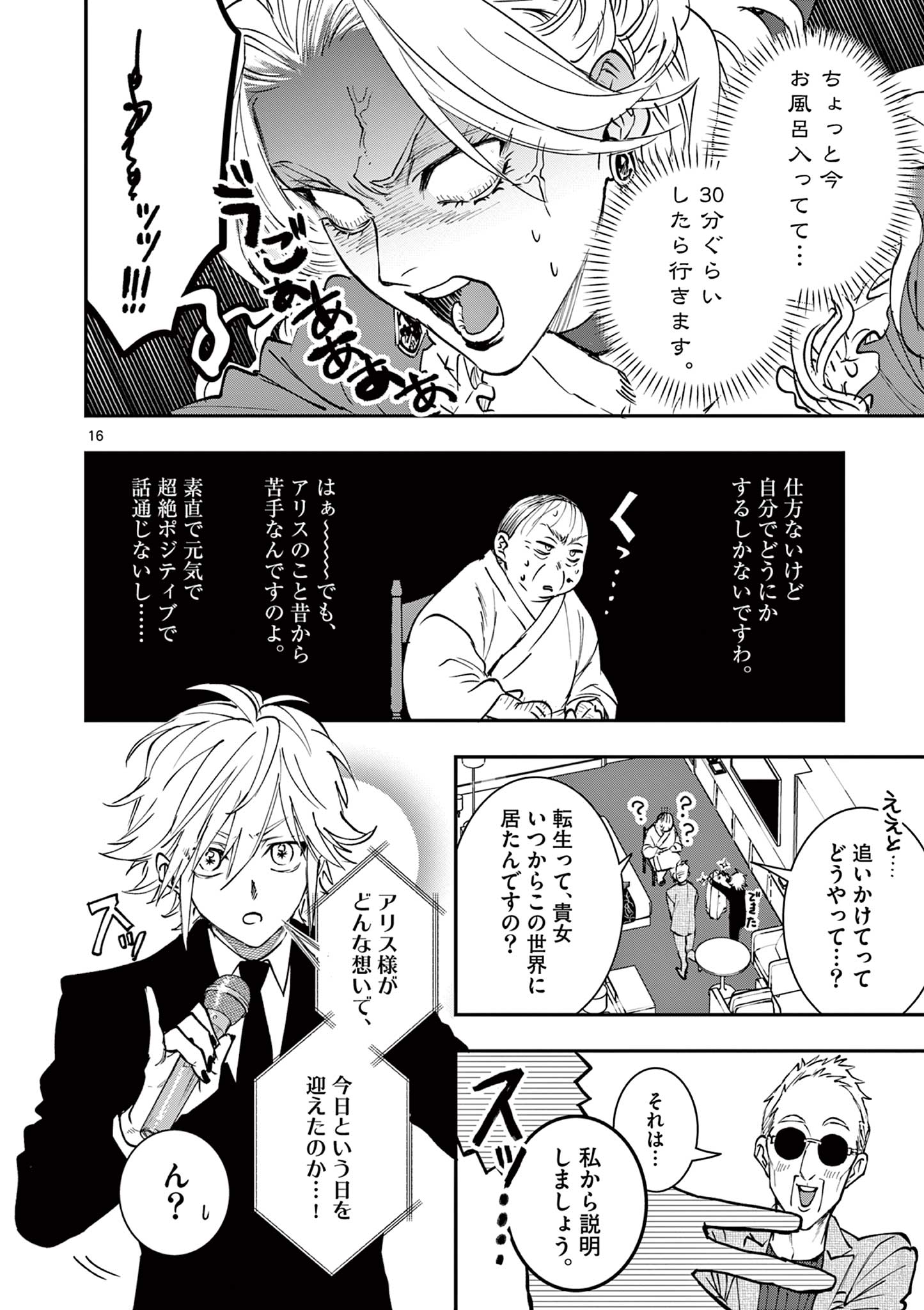 Read OJI TENSEI ~ AKUYAKU REIJOU NO KAREI NARU SEIKATSU ~ Chapter 12 [High Quality / Full] - Page 16 - nicomanga.net
