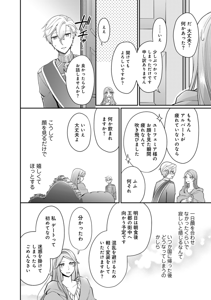 URAGIRARETA AKUTOKU ŌJO, YŌJO NI NATTE REIKETSU KŌTEI NI HIROWARERU Chapter 10.1 page 16 - nihonkuni.com