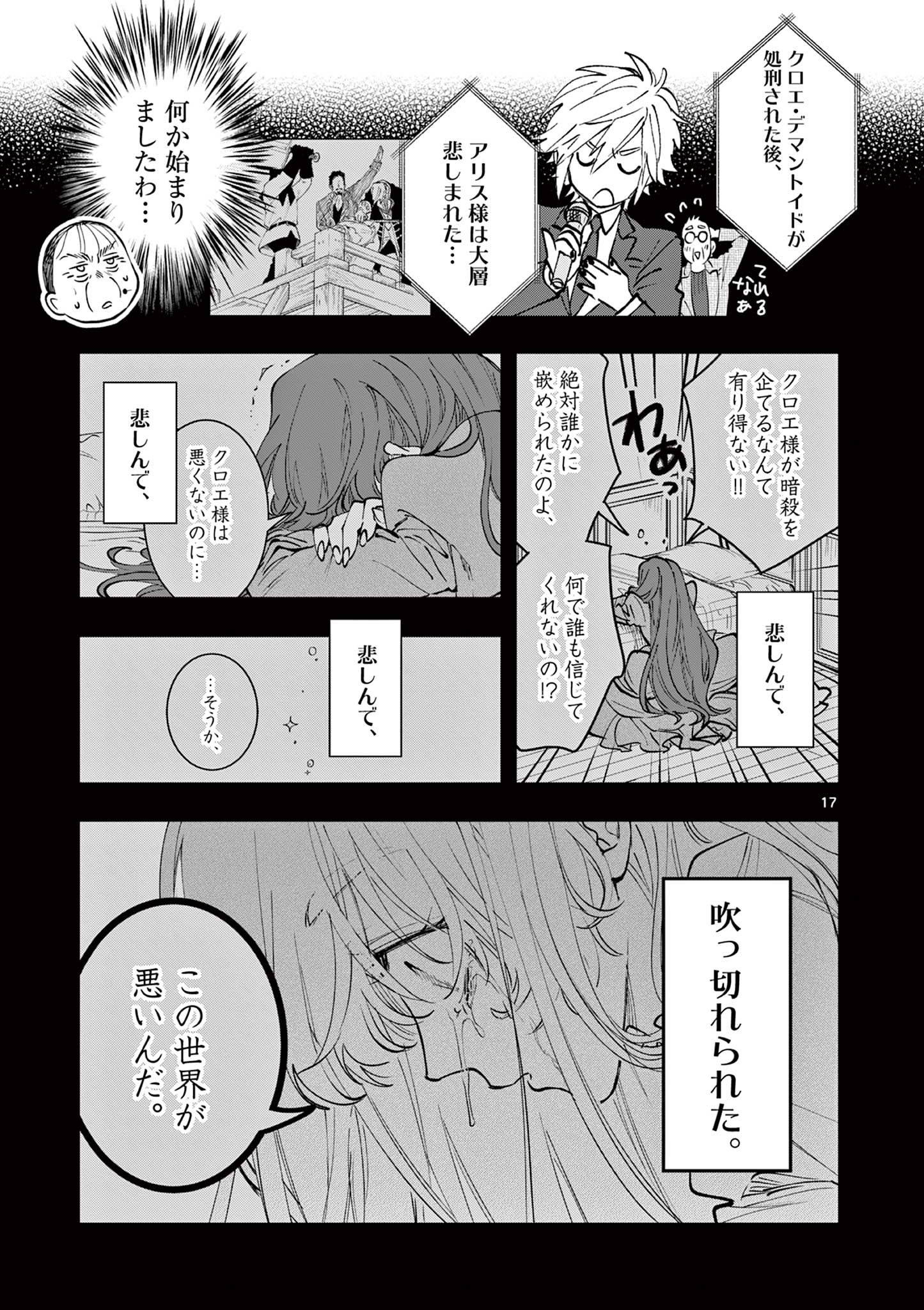 Read OJI TENSEI ~ AKUYAKU REIJOU NO KAREI NARU SEIKATSU ~ Chapter 12 [High Quality / Full] - Page 17 - nicomanga.net