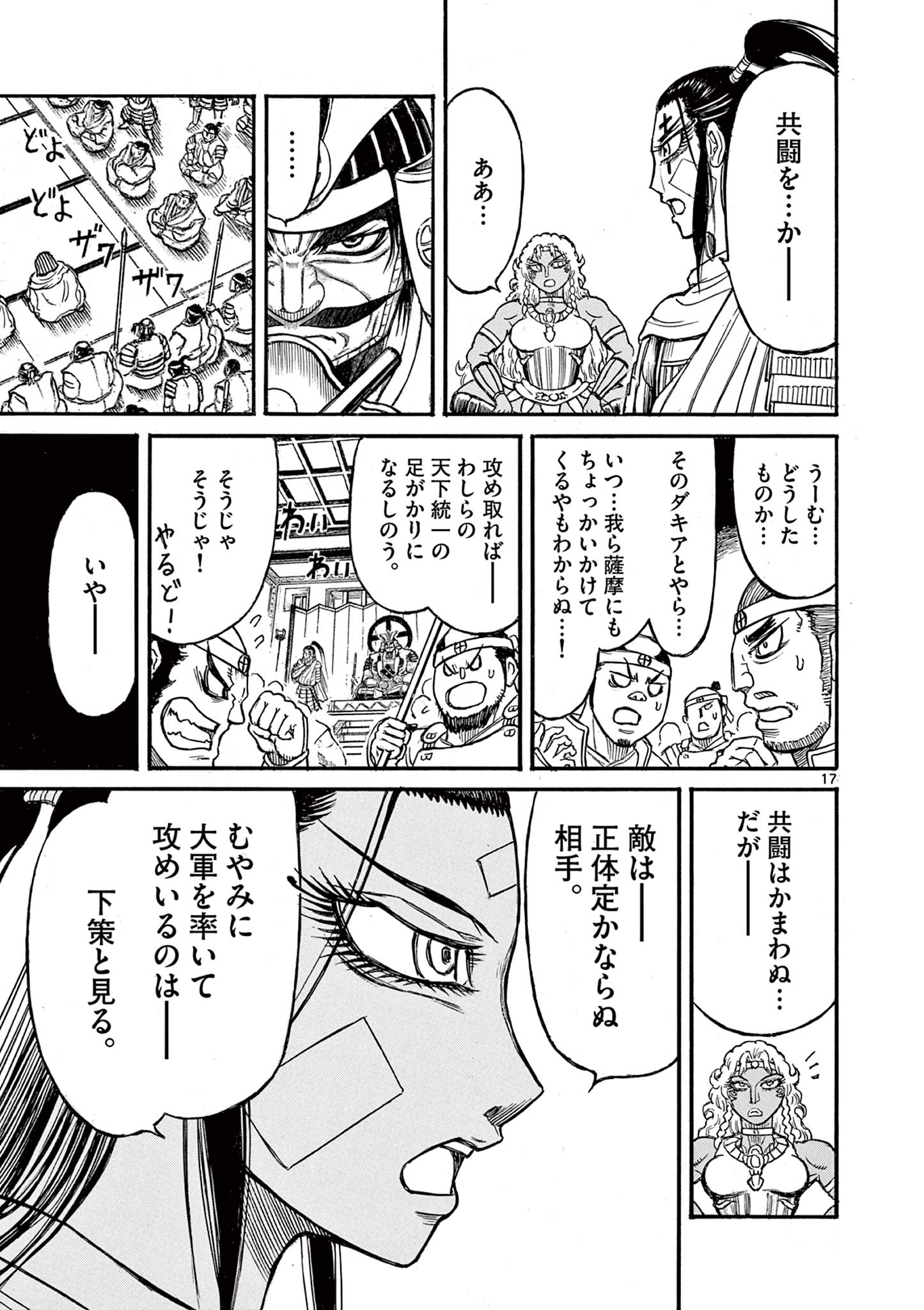 SATSUMA TENSEI - YO NI MANYOU NO MARU JUUJI GA SAKUNARI Chapter 16 page 17 - nihonkuni.com