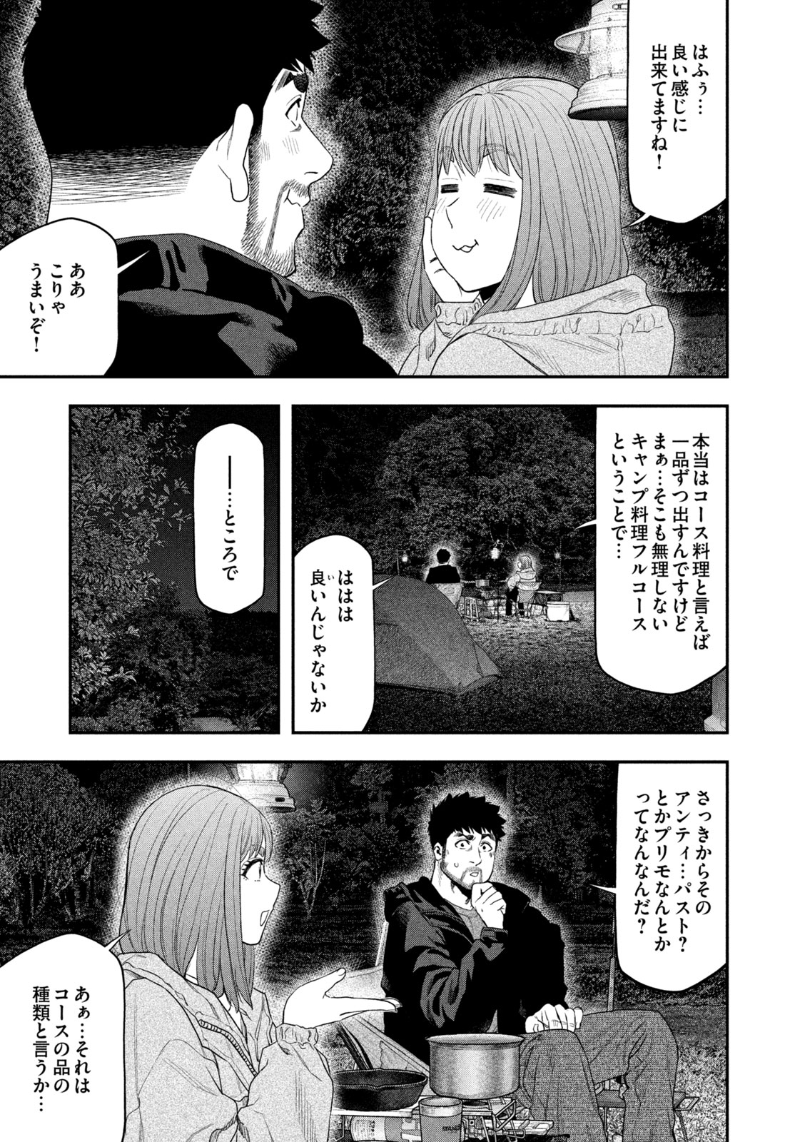 Read Solo Camping for Two Chapter 134 [High Quality / Full] - Page 17 - nicomanga.com