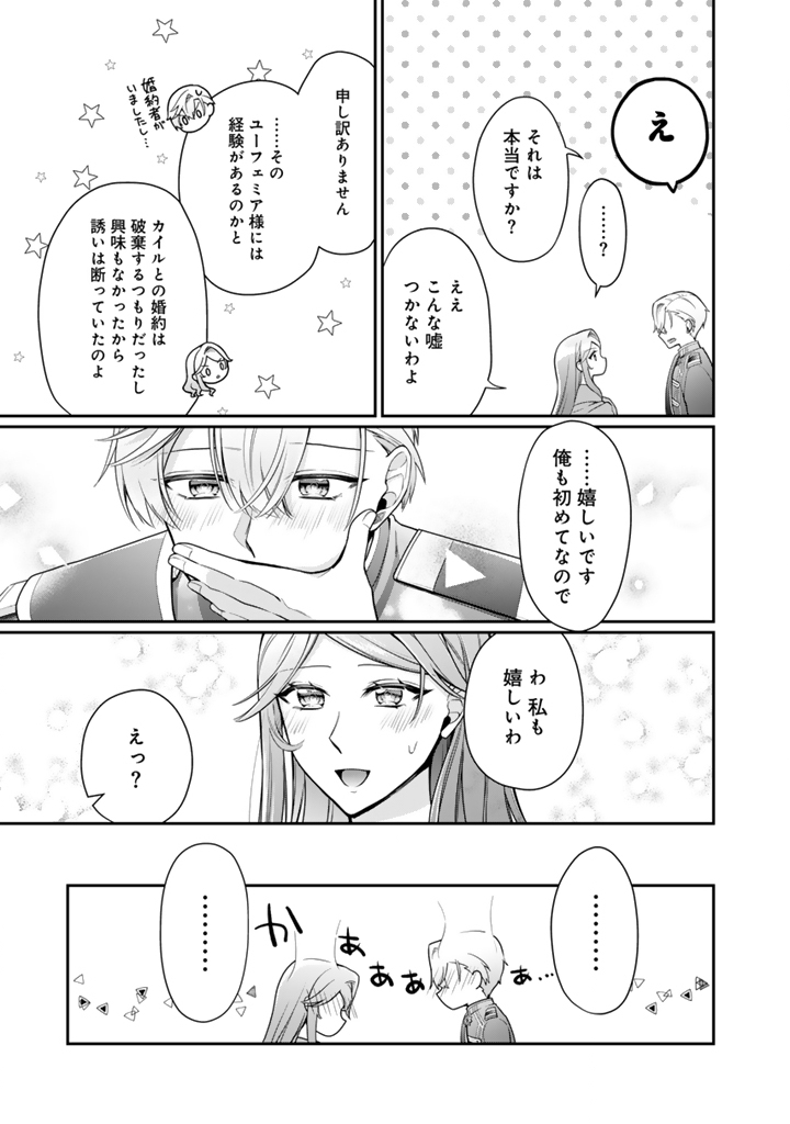 URAGIRARETA AKUTOKU ŌJO, YŌJO NI NATTE REIKETSU KŌTEI NI HIROWARERU Chapter 10.1 page 17 - nihonkuni.com