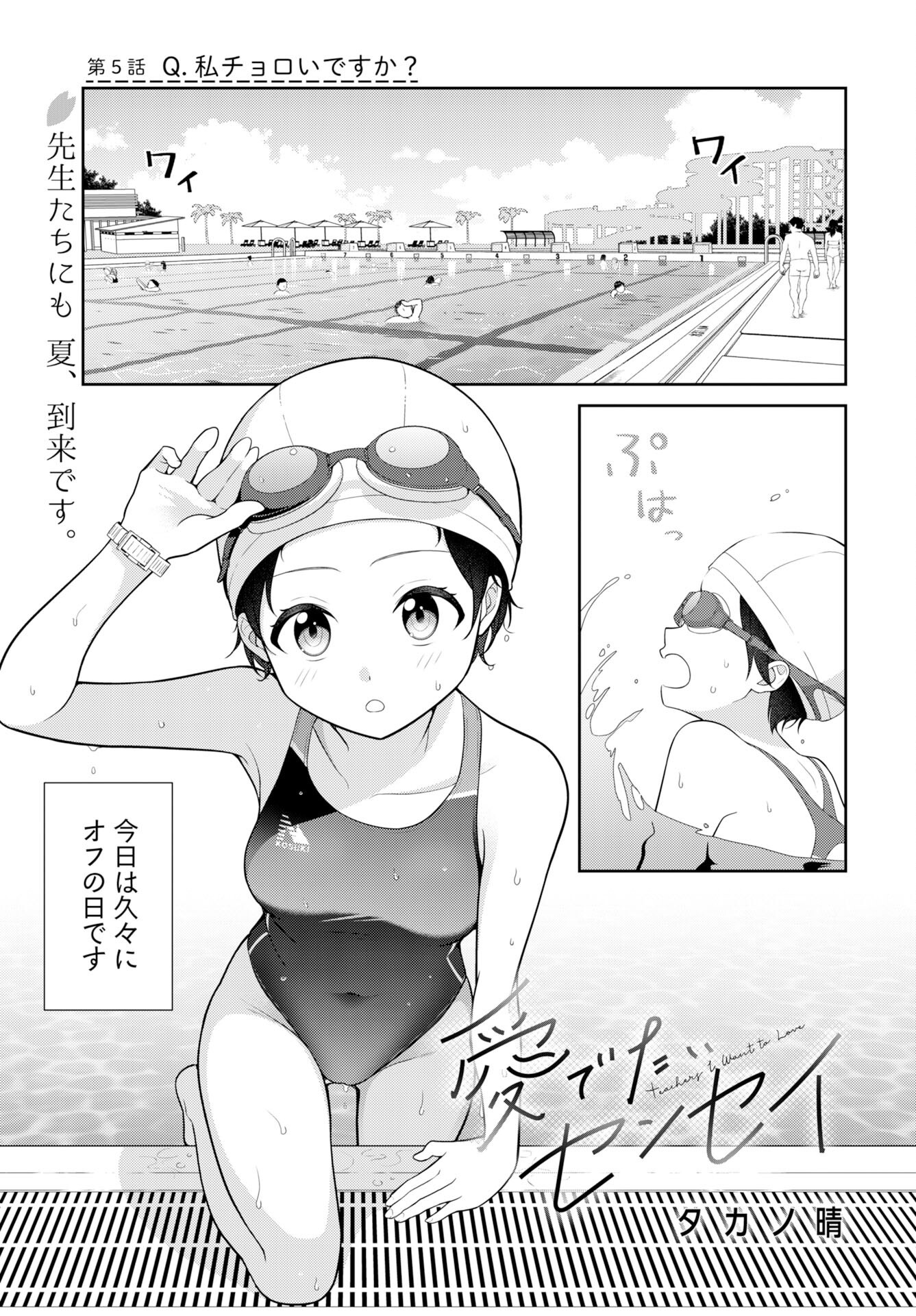 Medetai Sensei Chapter 5 page 1 - nihonkuni.com