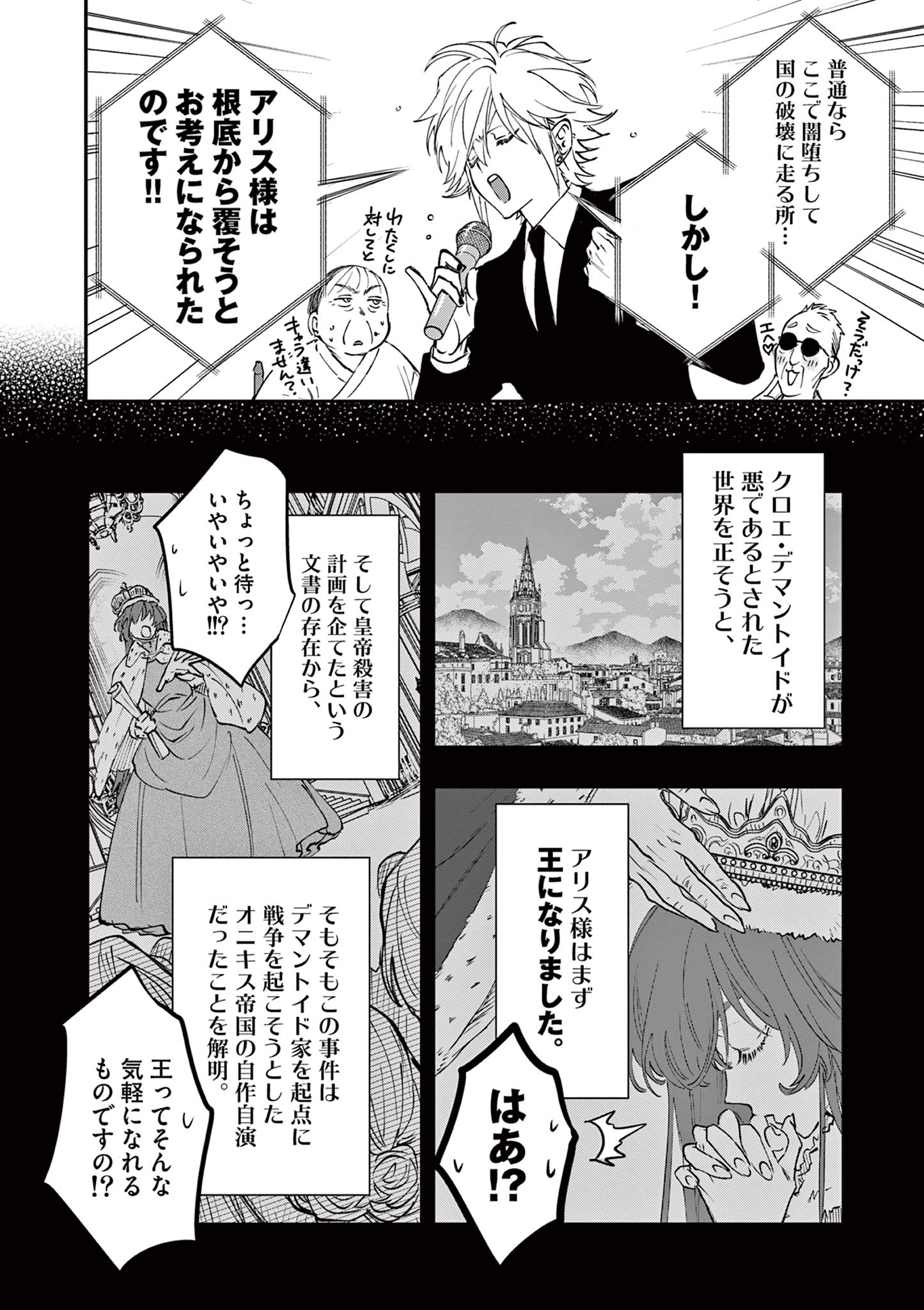 Read OJI TENSEI ~ AKUYAKU REIJOU NO KAREI NARU SEIKATSU ~ Chapter 12 [High Quality / Full] - Page 18 - nicomanga.net