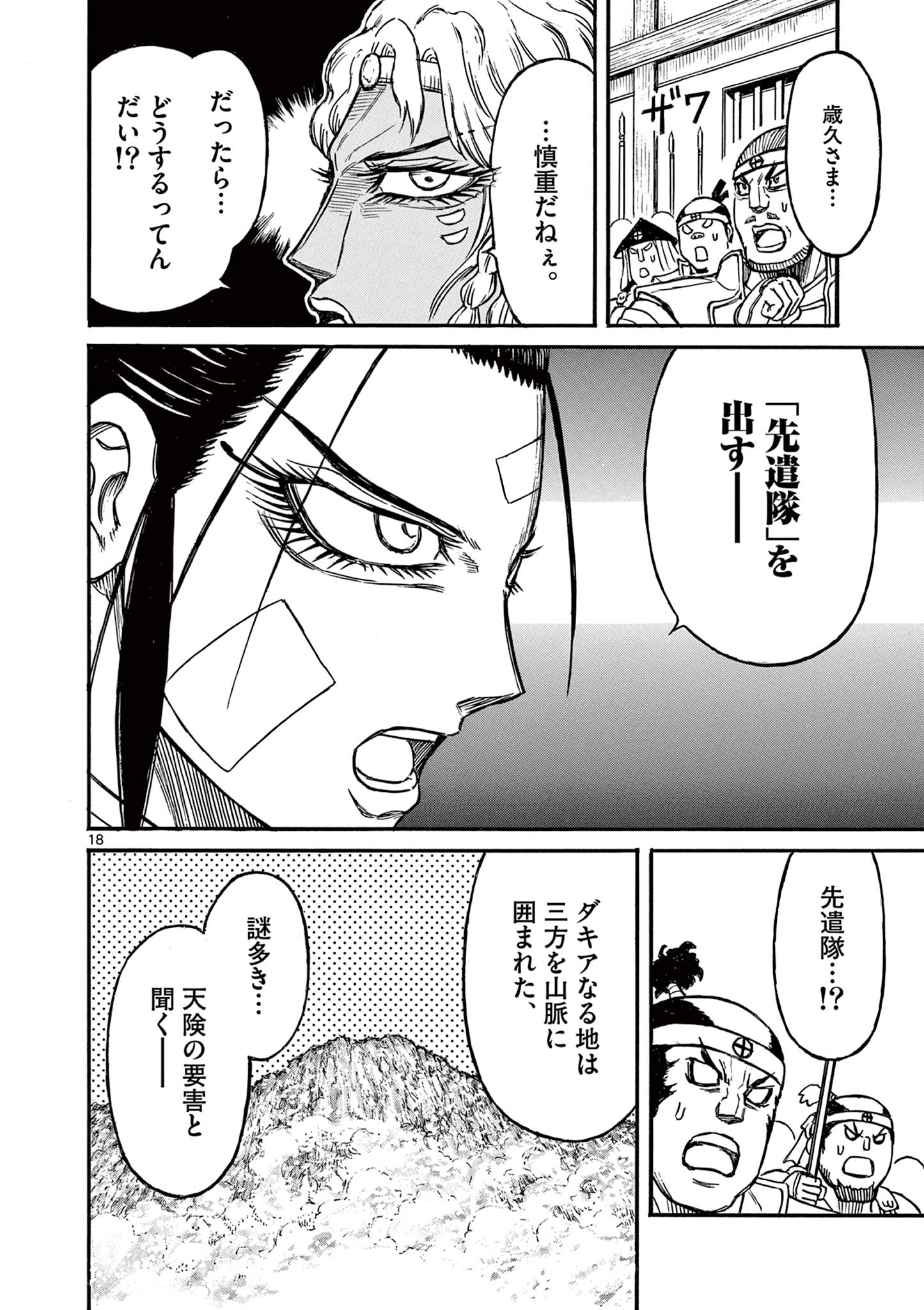SATSUMA TENSEI - YO NI MANYOU NO MARU JUUJI GA SAKUNARI Chapter 16 page 18 - nihonkuni.com