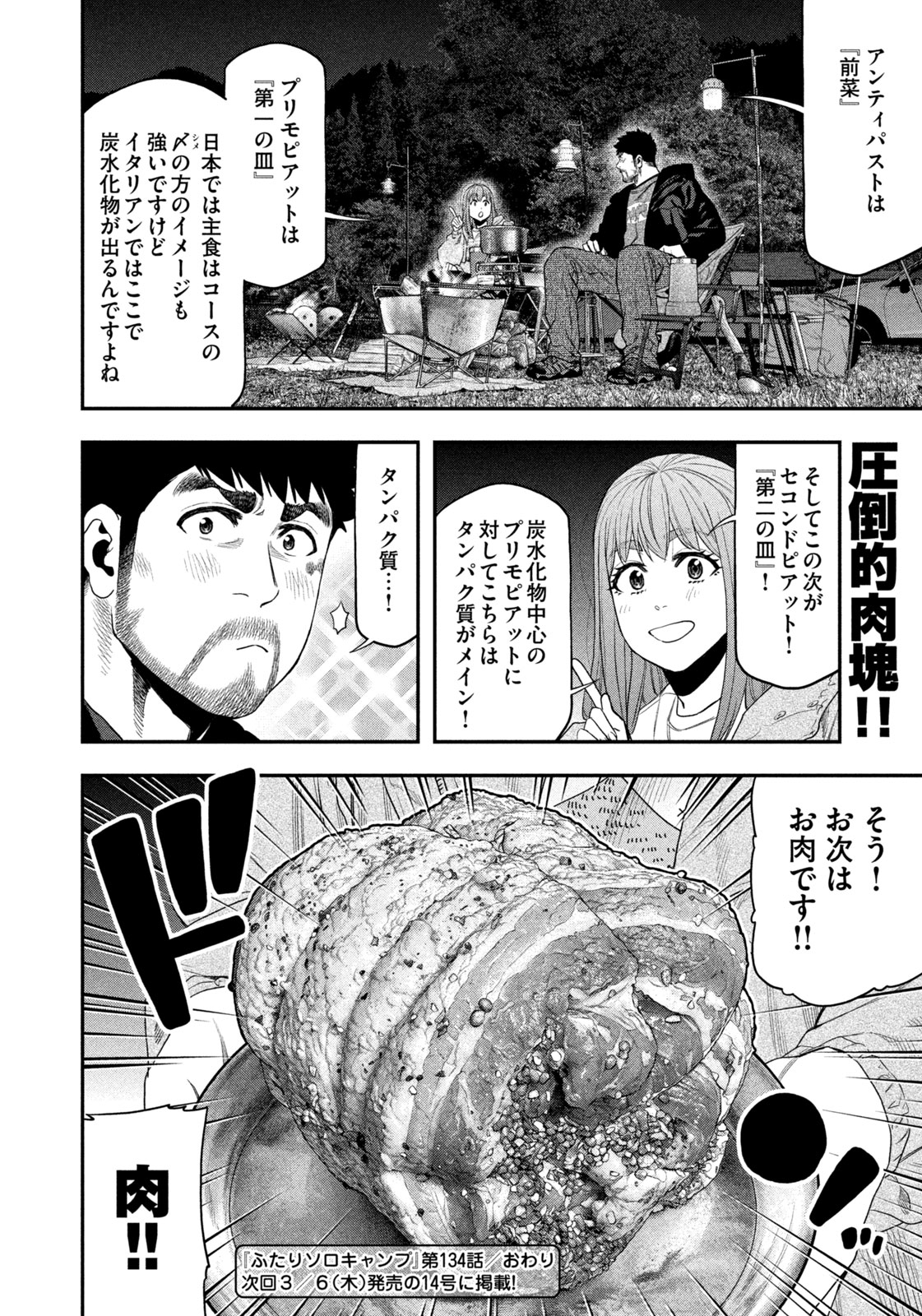 Read Solo Camping for Two Chapter 134 [High Quality / Full] - Page 18 - nicomanga.com