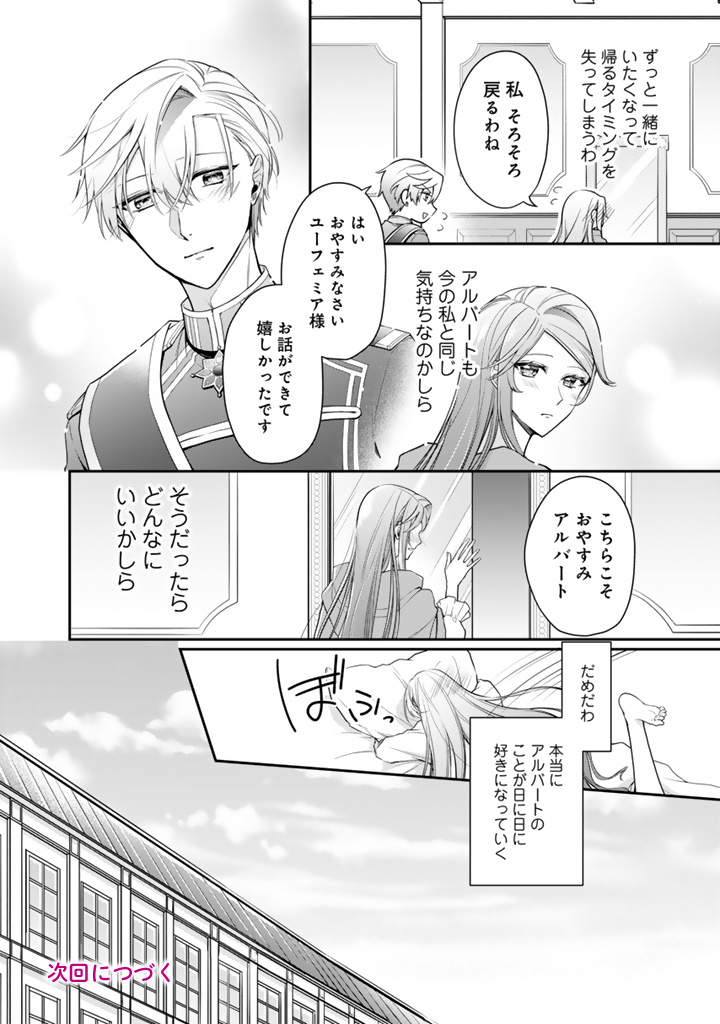 URAGIRARETA AKUTOKU ŌJO, YŌJO NI NATTE REIKETSU KŌTEI NI HIROWARERU Chapter 10.1 page 18 - nihonkuni.com