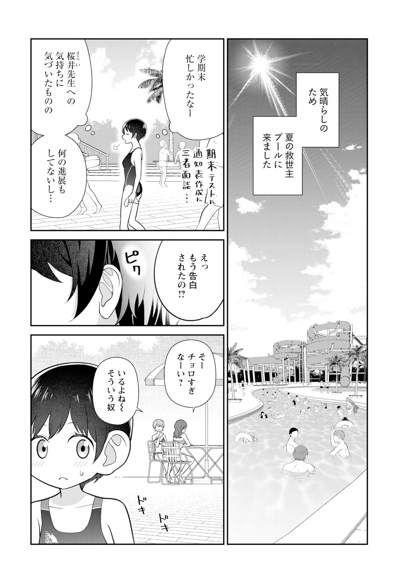 Medetai Sensei Chapter 5 page 2 - nihonkuni.com