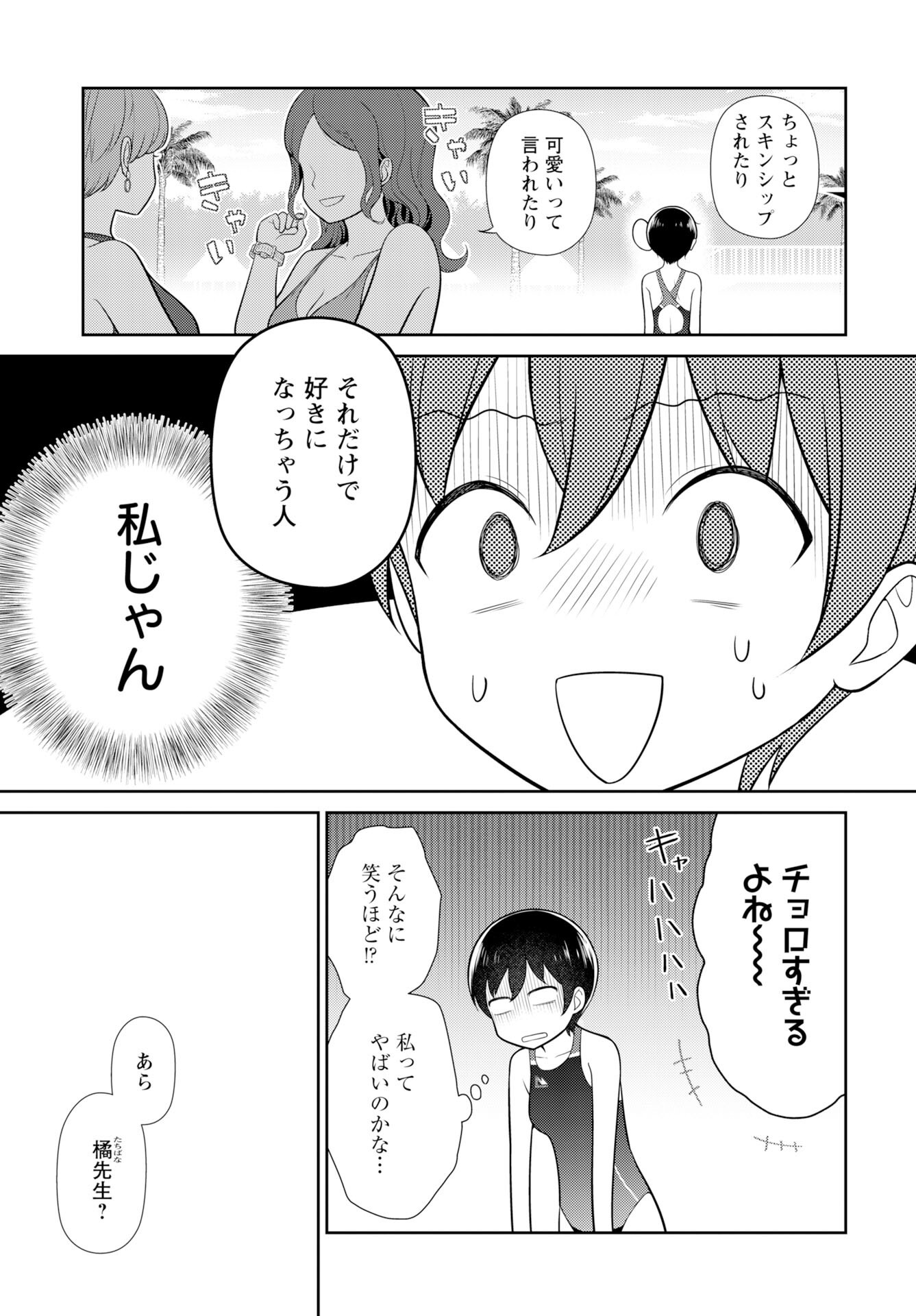 Medetai Sensei Chapter 5 page 3 - nihonkuni.com
