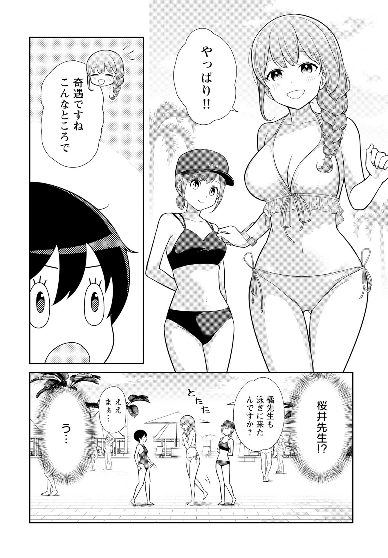 Medetai Sensei Chapter 5 page 4 - nihonkuni.com