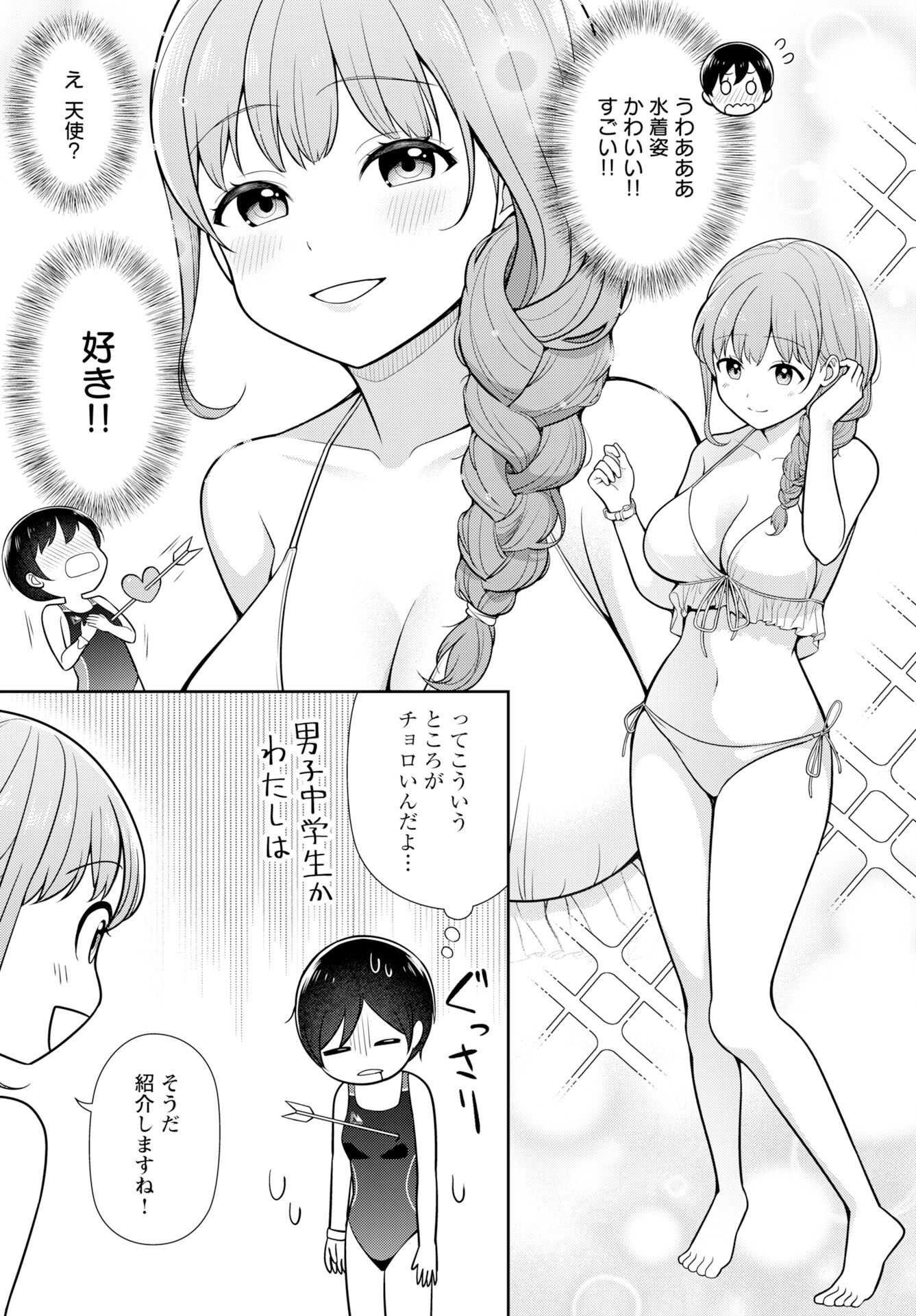 Medetai Sensei Chapter 5 page 5 - nihonkuni.com