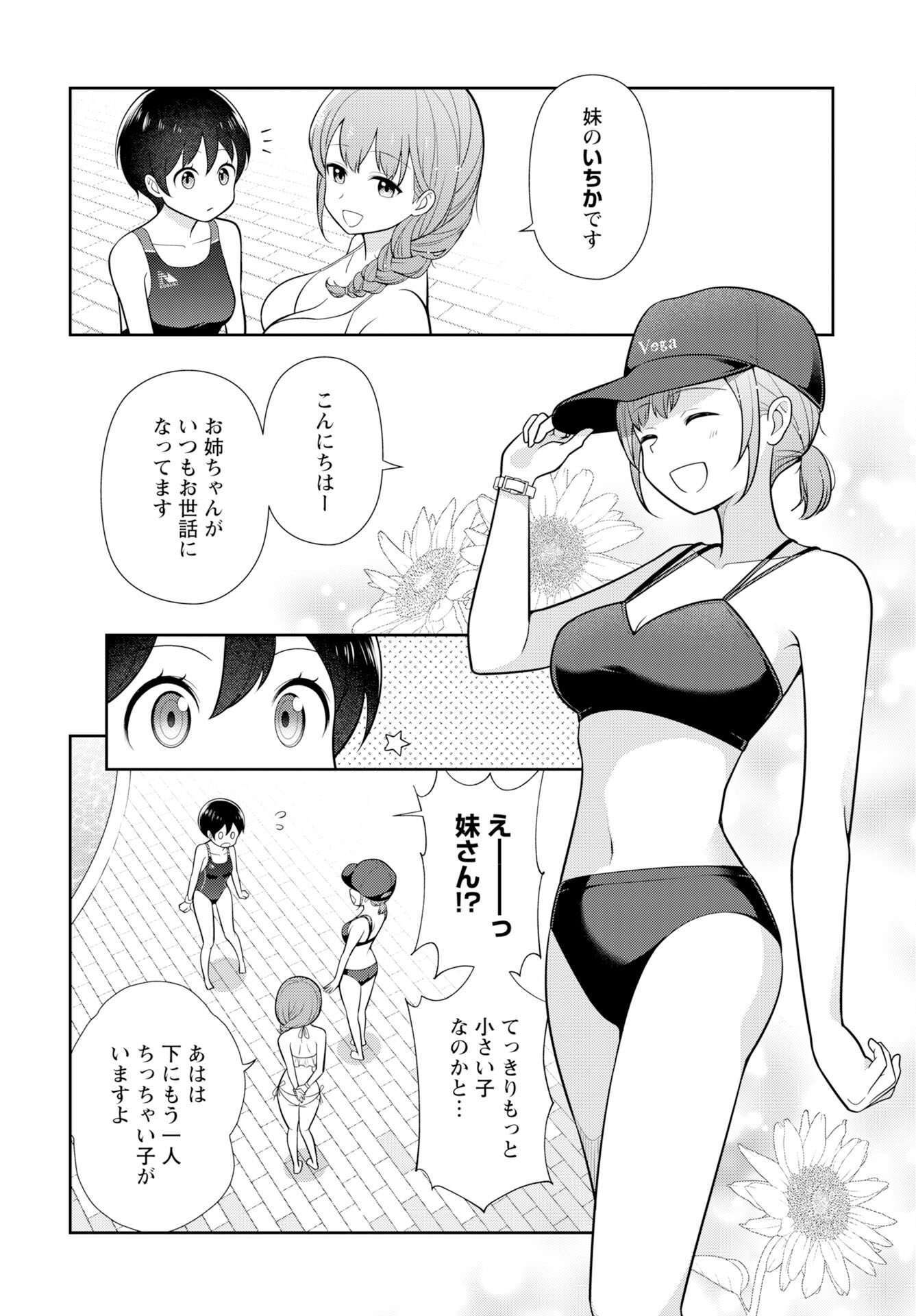 Medetai Sensei Chapter 5 page 6 - nihonkuni.com
