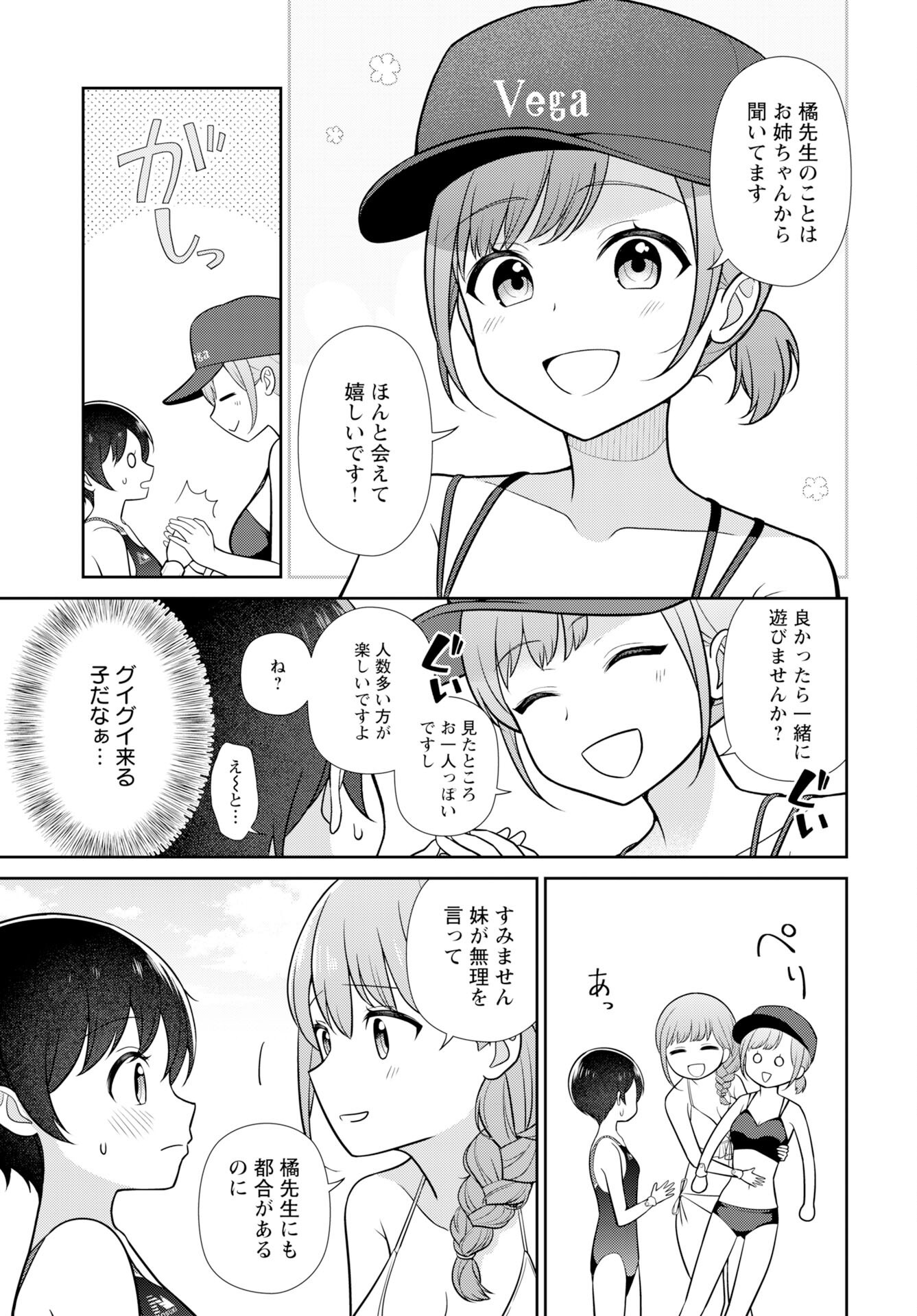 Medetai Sensei Chapter 5 page 7 - nihonkuni.com