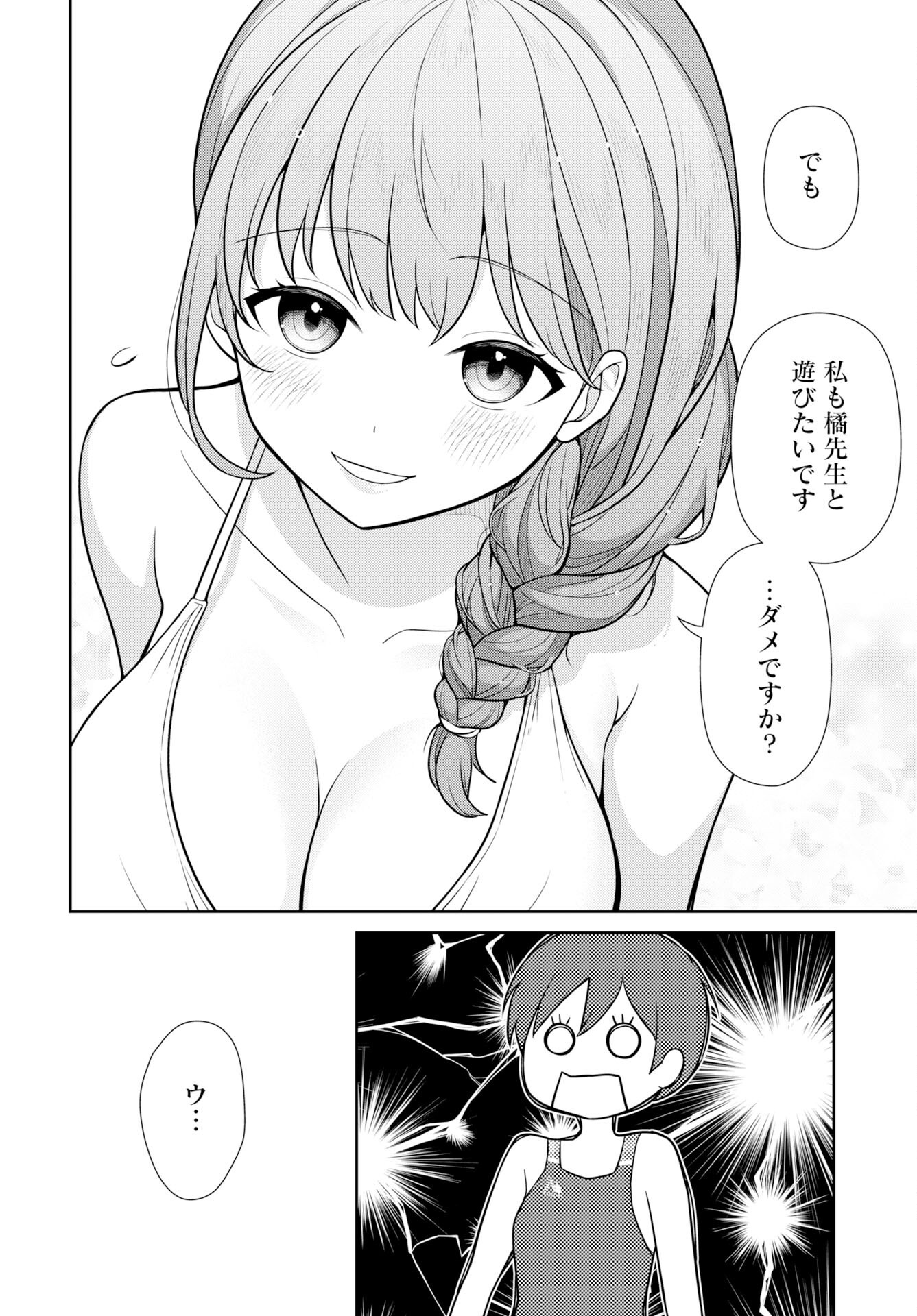 Medetai Sensei Chapter 5 page 8 - nihonkuni.com