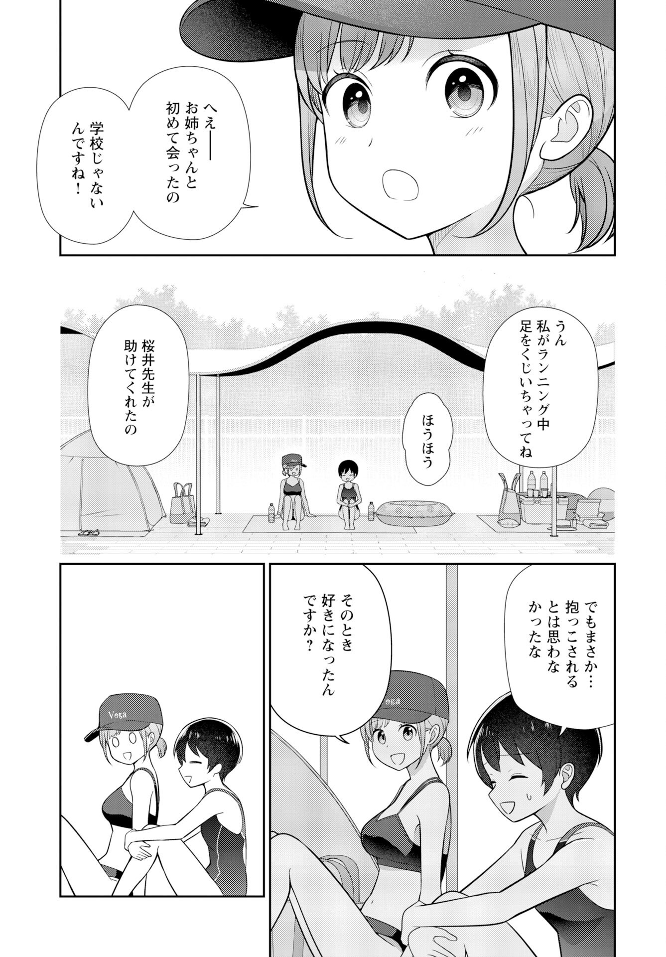 Medetai Sensei Chapter 5 page 11 - nihonkuni.com