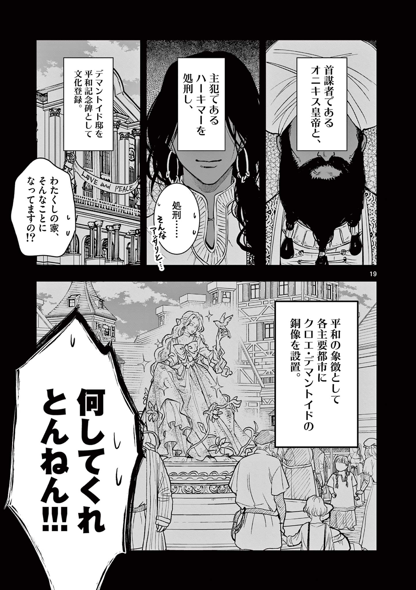 Read OJI TENSEI ~ AKUYAKU REIJOU NO KAREI NARU SEIKATSU ~ Chapter 12 [High Quality / Full] - Page 19 - nicomanga.net