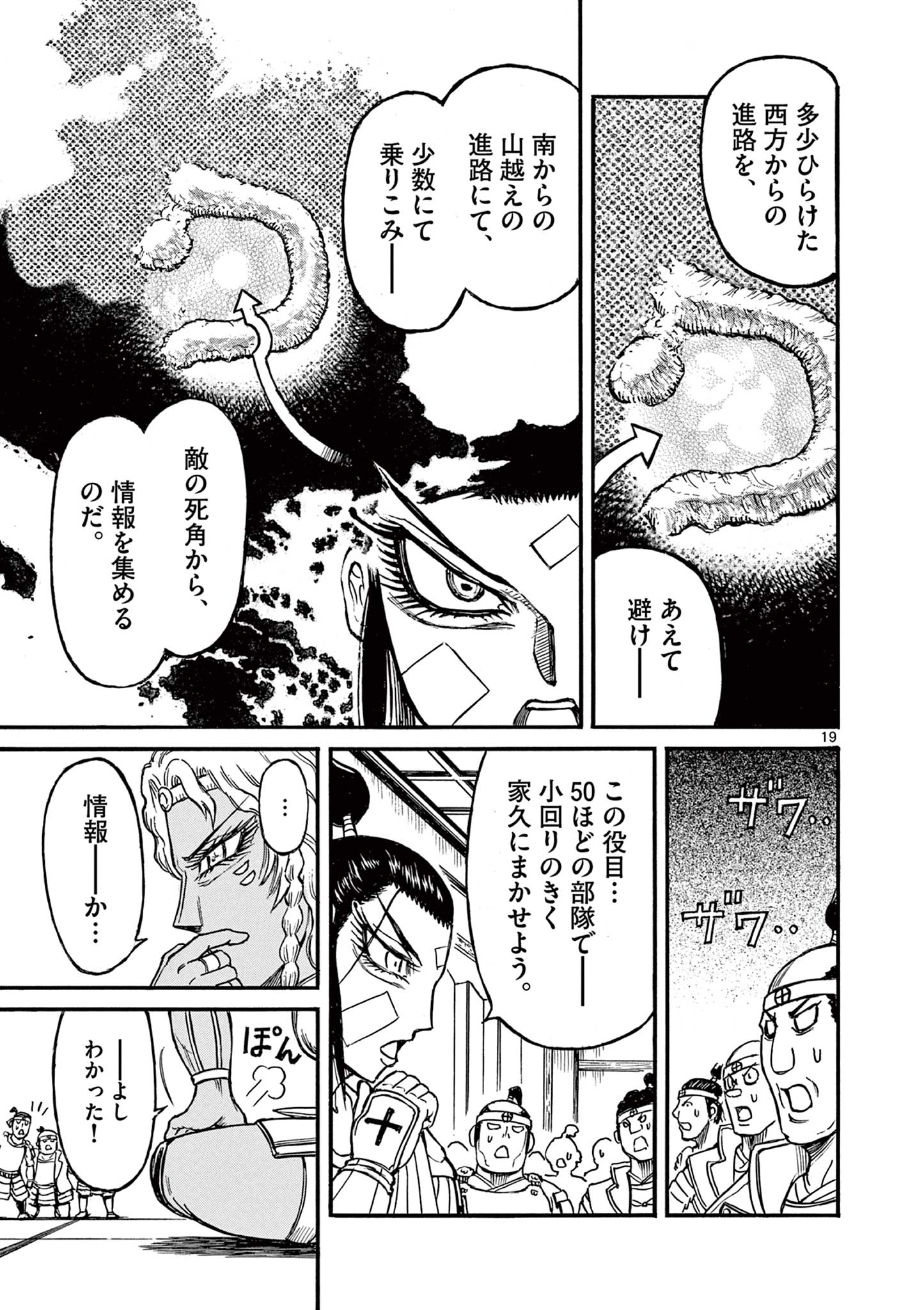 SATSUMA TENSEI - YO NI MANYOU NO MARU JUUJI GA SAKUNARI Chapter 16 page 19 - nihonkuni.com