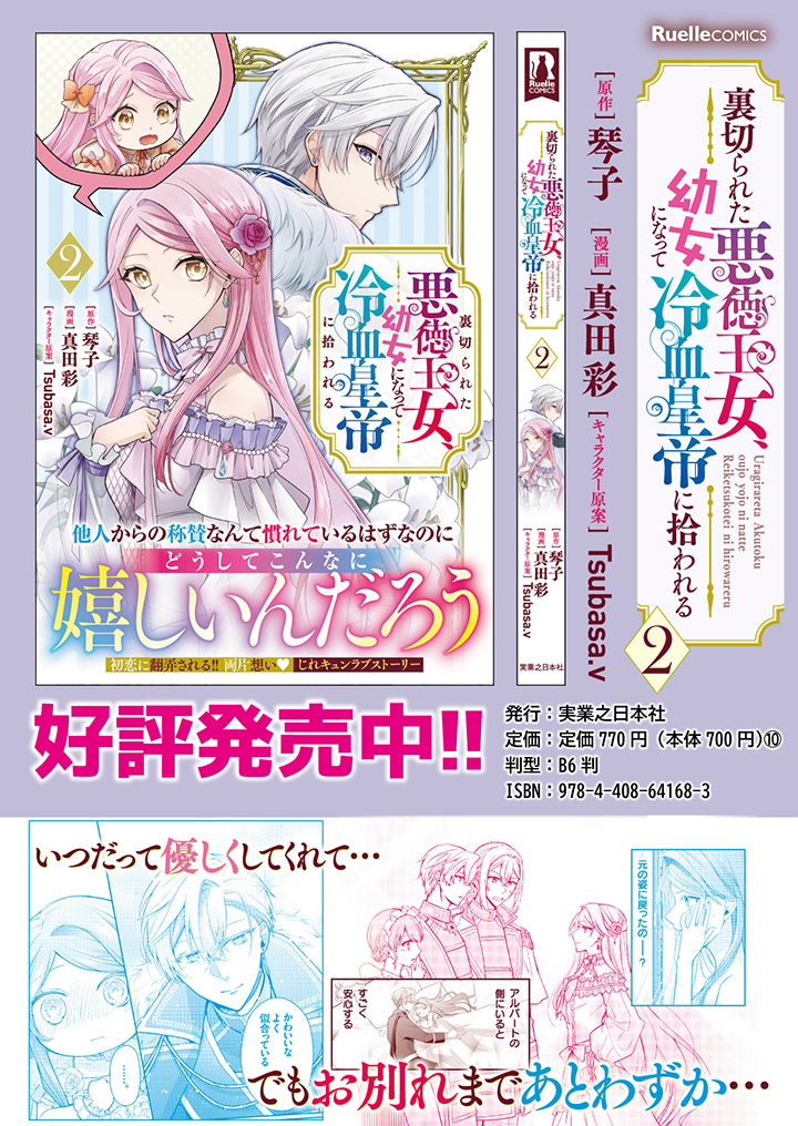 URAGIRARETA AKUTOKU ŌJO, YŌJO NI NATTE REIKETSU KŌTEI NI HIROWARERU Chapter 10.1 page 19 - nihonkuni.com