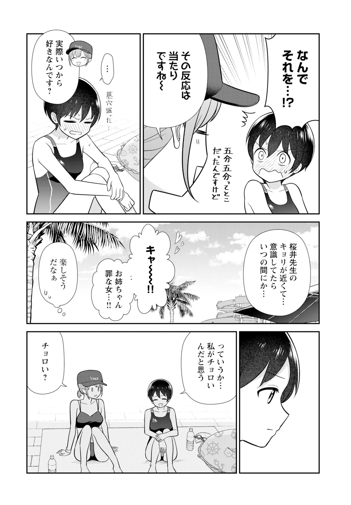 Medetai Sensei Chapter 5 page 12 - nihonkuni.com
