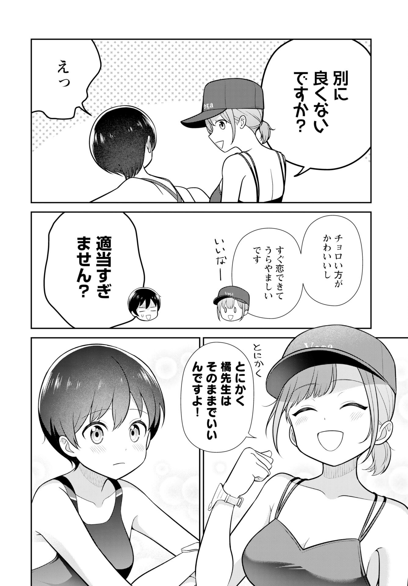 Medetai Sensei Chapter 5 page 14 - nihonkuni.com
