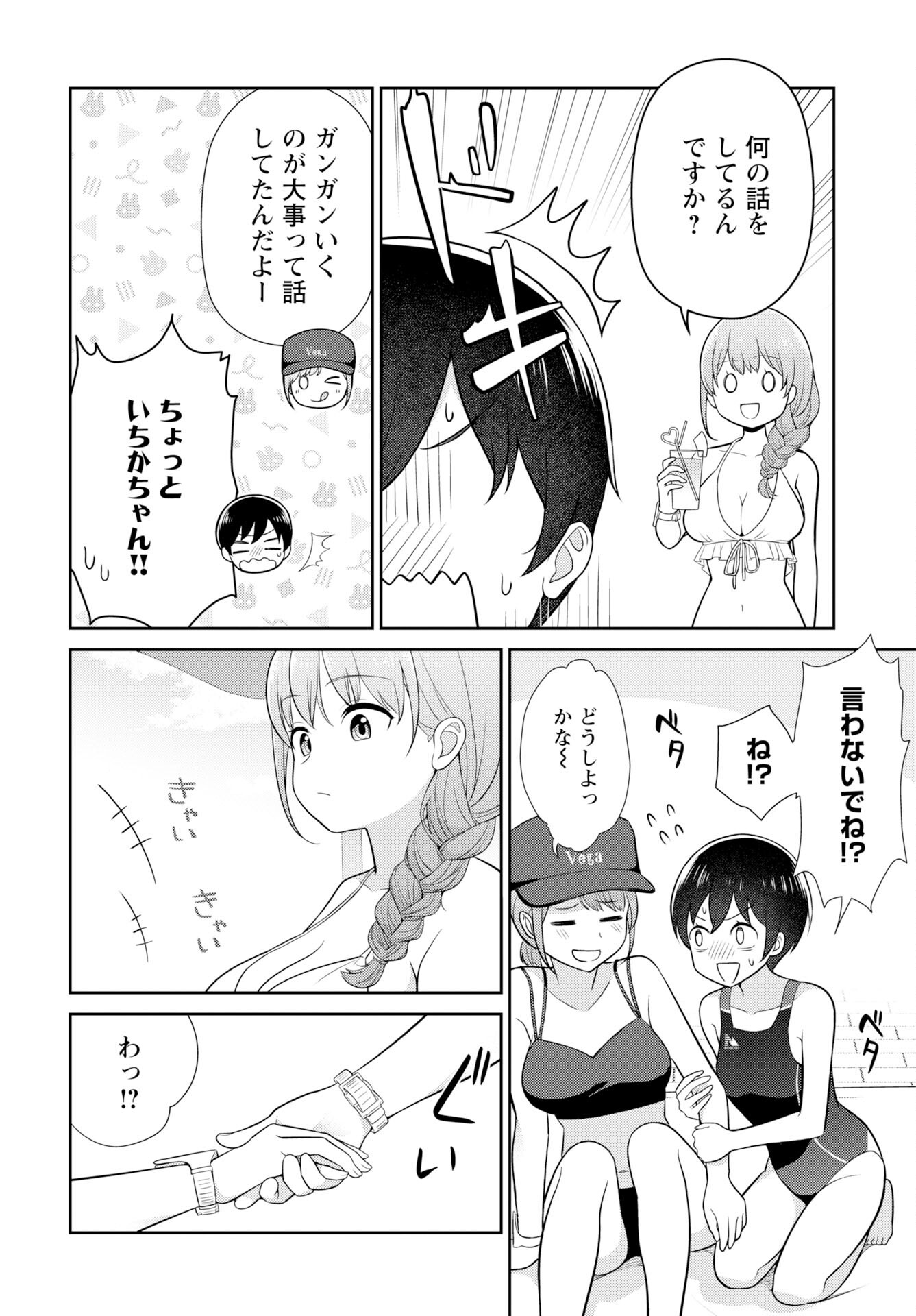 Medetai Sensei Chapter 5 page 16 - nihonkuni.com