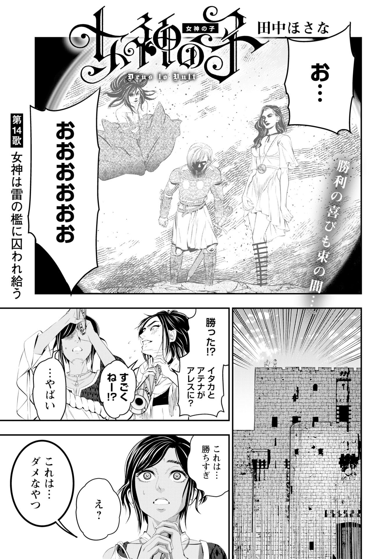 Read MEGAMI NO KO Chapter 14 [High Quality / Full] - Page 1 - nicomanga.com