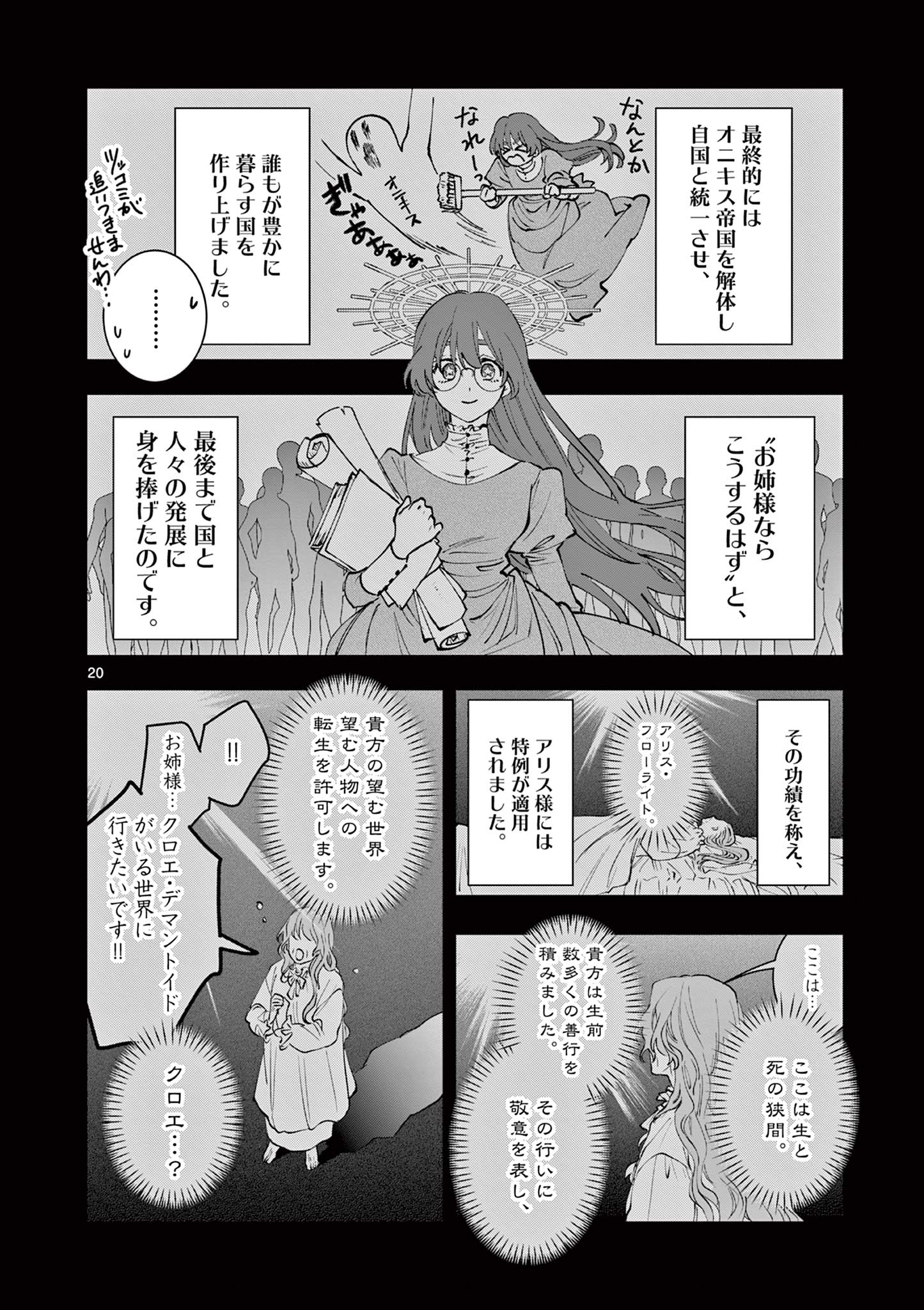 Read OJI TENSEI ~ AKUYAKU REIJOU NO KAREI NARU SEIKATSU ~ Chapter 12 [High Quality / Full] - Page 20 - nicomanga.net