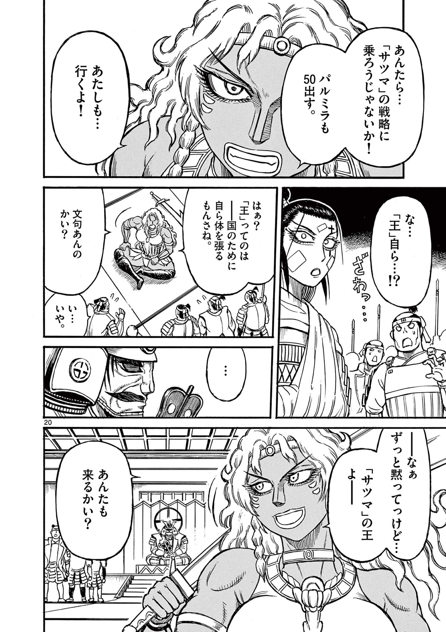 SATSUMA TENSEI - YO NI MANYOU NO MARU JUUJI GA SAKUNARI Chapter 16 page 20 - nihonkuni.com