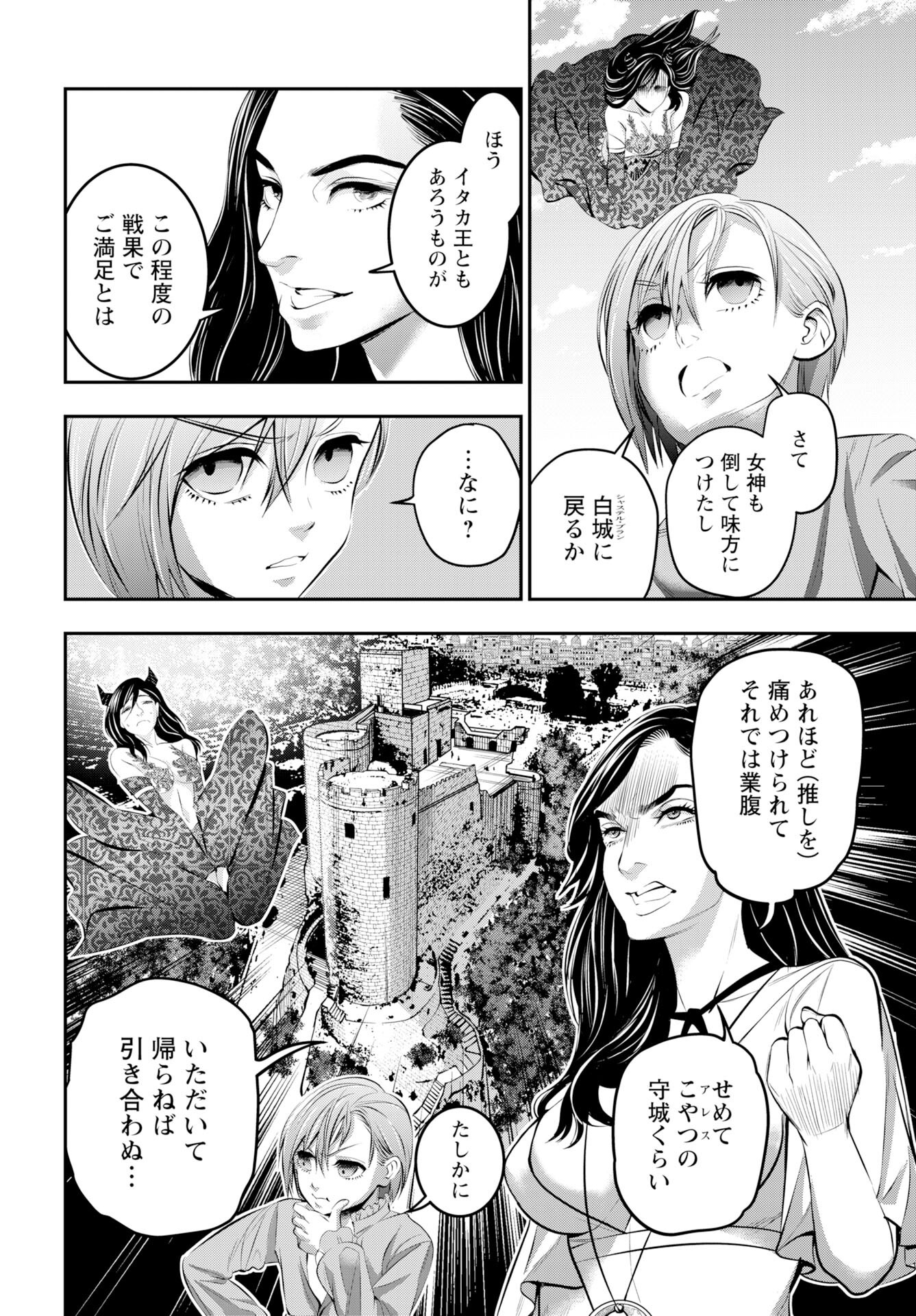 Read MEGAMI NO KO Chapter 14 [High Quality / Full] - Page 2 - nicomanga.com