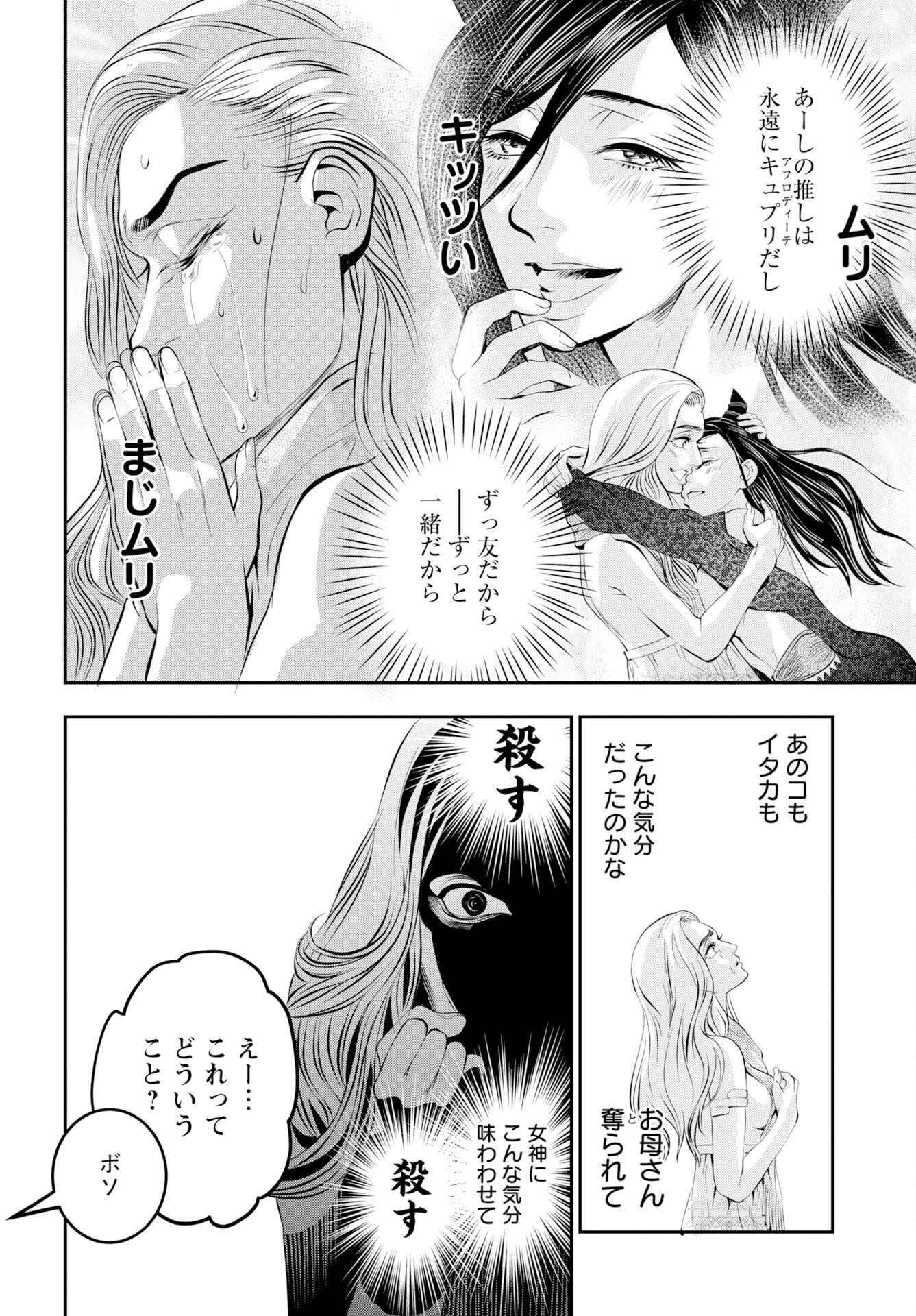Read MEGAMI NO KO Chapter 14 [High Quality / Full] - Page 4 - nicomanga.com