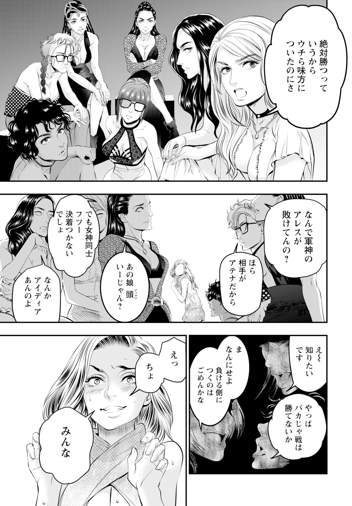 Read MEGAMI NO KO Chapter 14 [High Quality / Full] - Page 5 - nicomanga.com