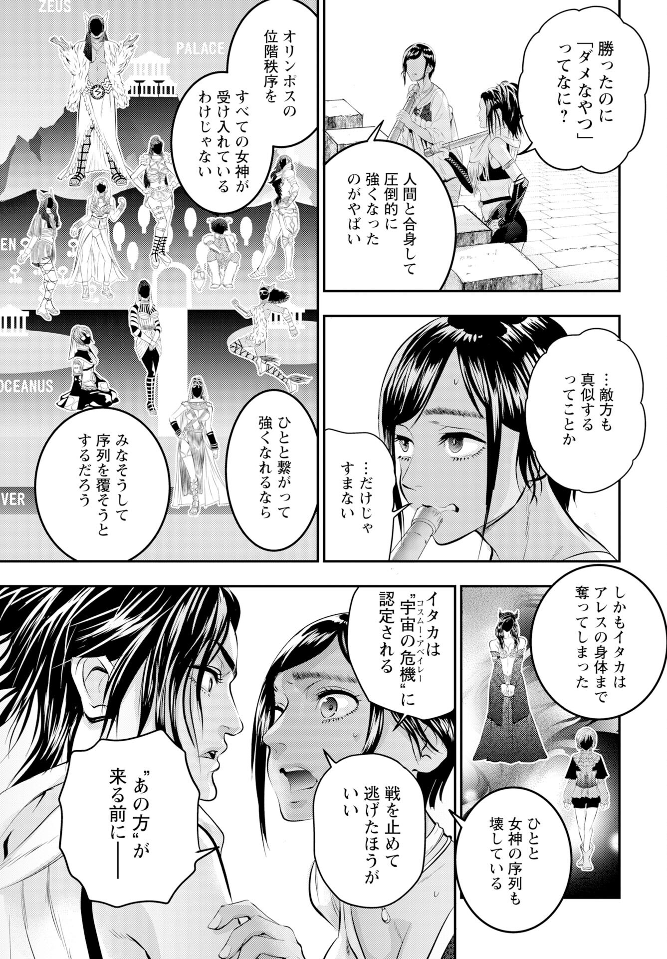 Read MEGAMI NO KO Chapter 14 [High Quality / Full] - Page 7 - nicomanga.com