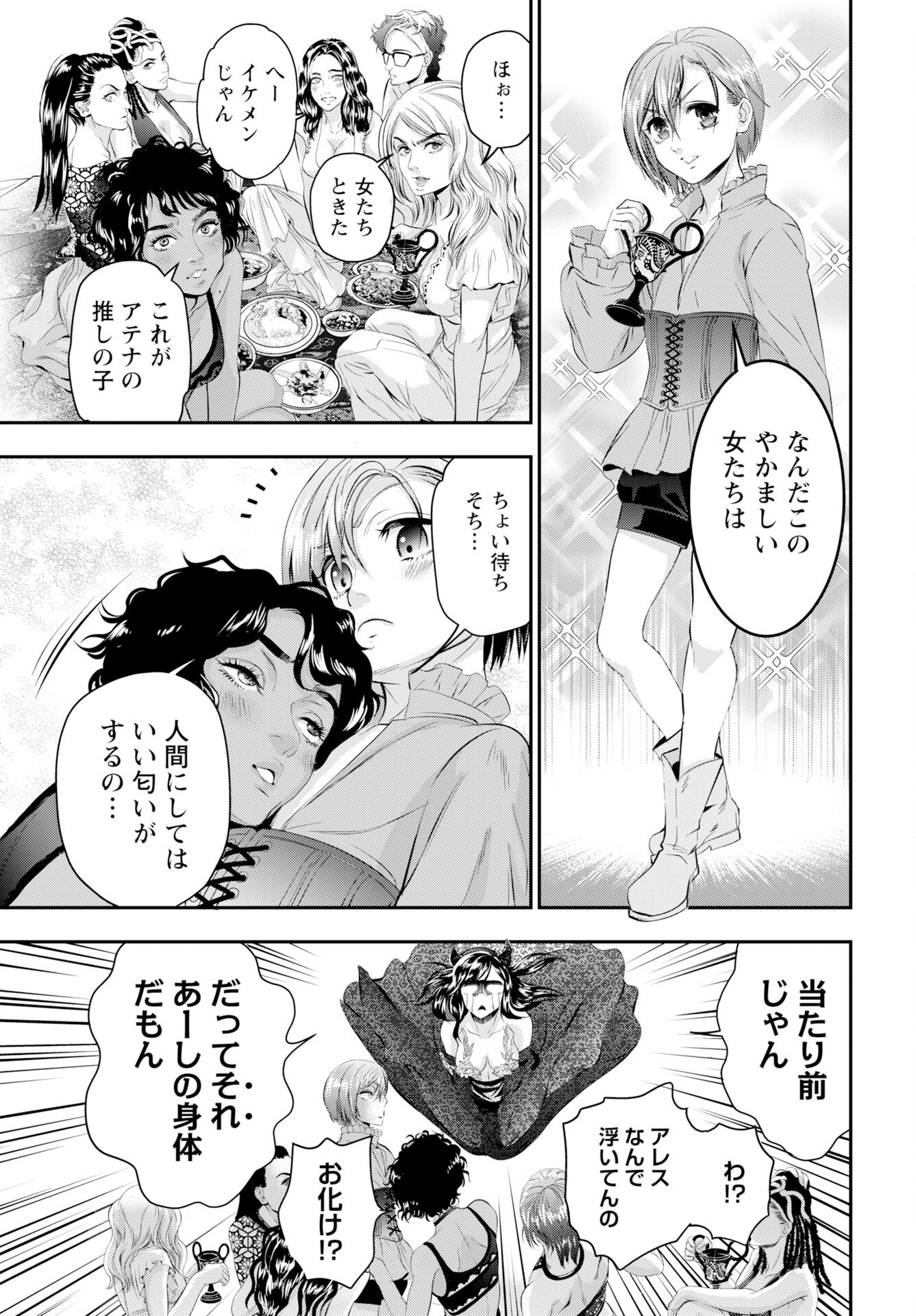 Read MEGAMI NO KO Chapter 14 [High Quality / Full] - Page 11 - nicomanga.com