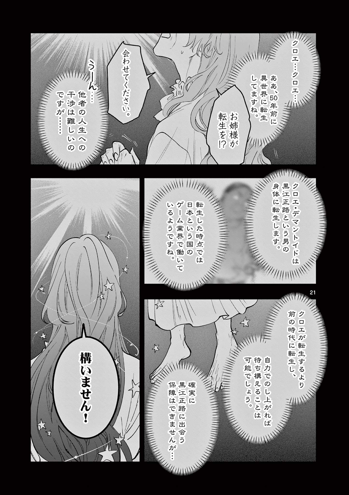 Read OJI TENSEI ~ AKUYAKU REIJOU NO KAREI NARU SEIKATSU ~ Chapter 12 [High Quality / Full] - Page 21 - nicomanga.net