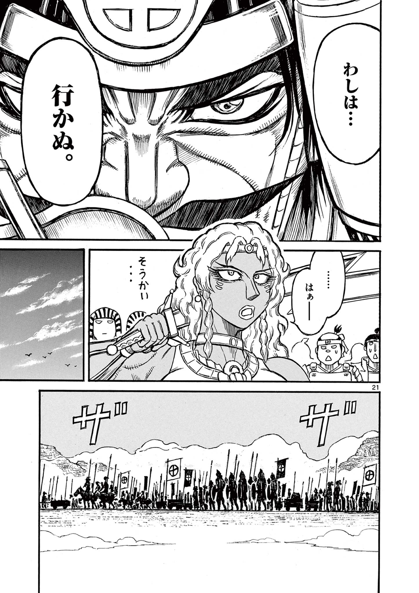 SATSUMA TENSEI - YO NI MANYOU NO MARU JUUJI GA SAKUNARI Chapter 16 page 21 - nihonkuni.com