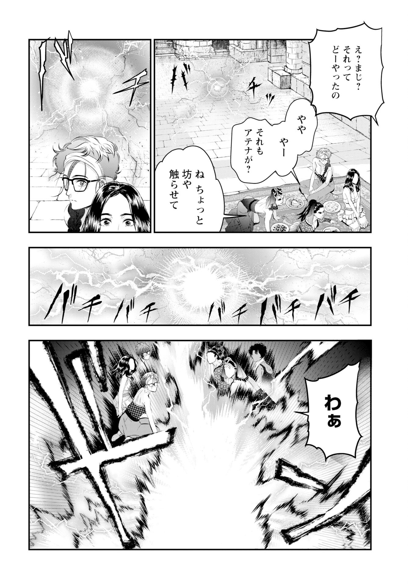 Read MEGAMI NO KO Chapter 14 [High Quality / Full] - Page 12 - nicomanga.com