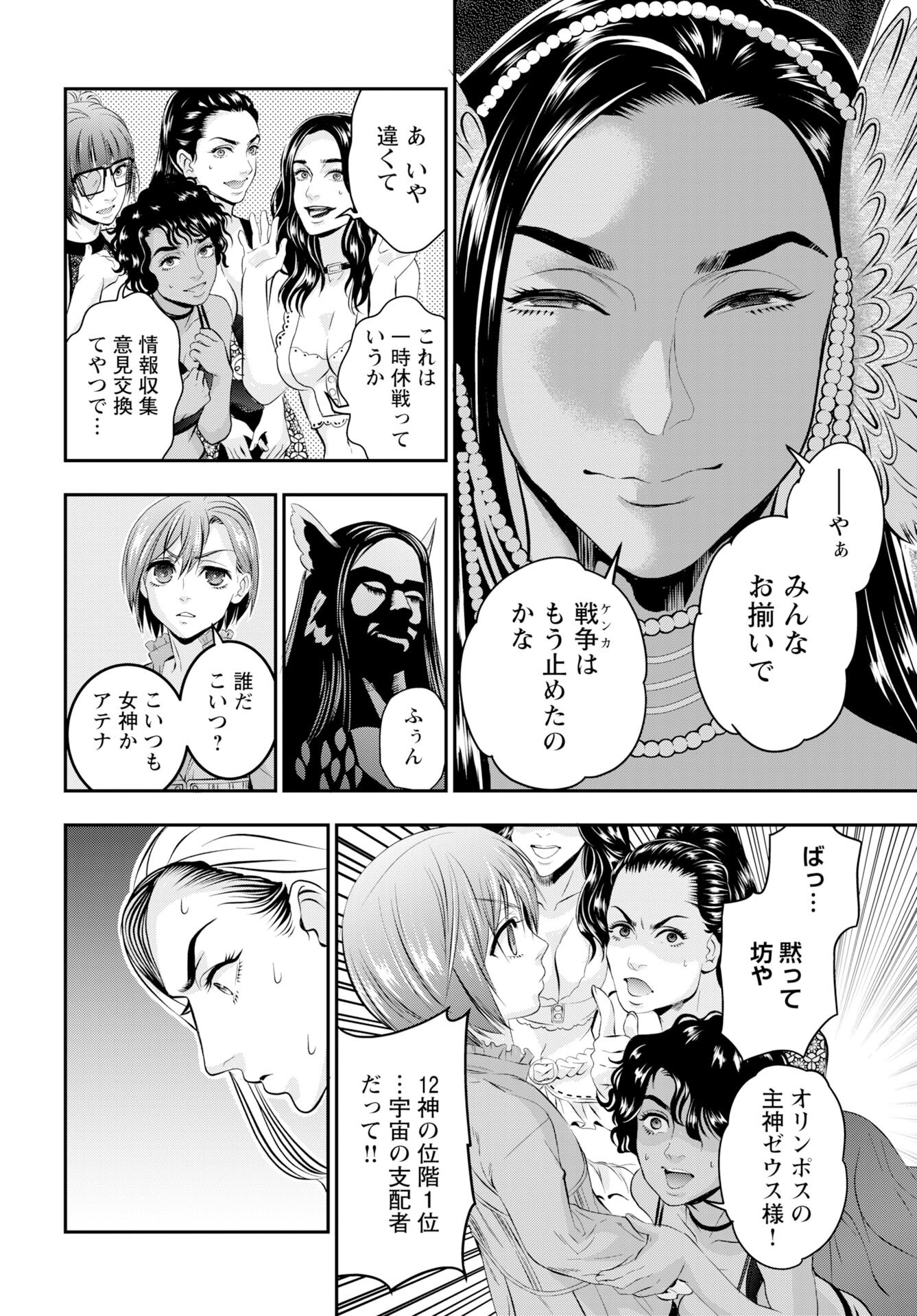 Read MEGAMI NO KO Chapter 14 [High Quality / Full] - Page 14 - nicomanga.com