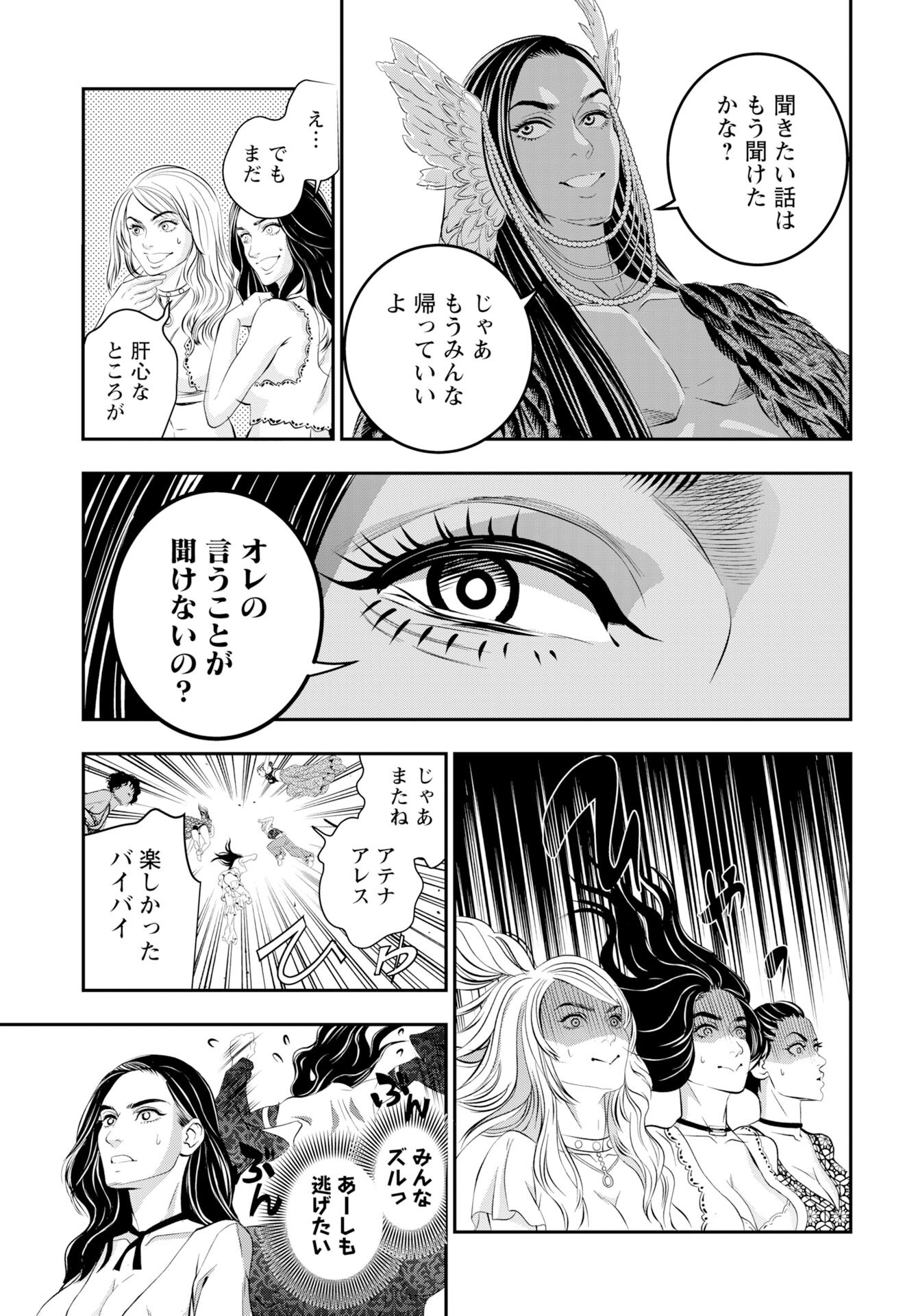 Read MEGAMI NO KO Chapter 14 [High Quality / Full] - Page 15 - nicomanga.com