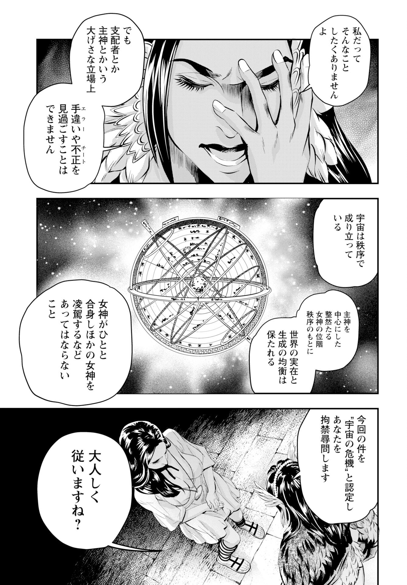 Read MEGAMI NO KO Chapter 14 [High Quality / Full] - Page 17 - nicomanga.com